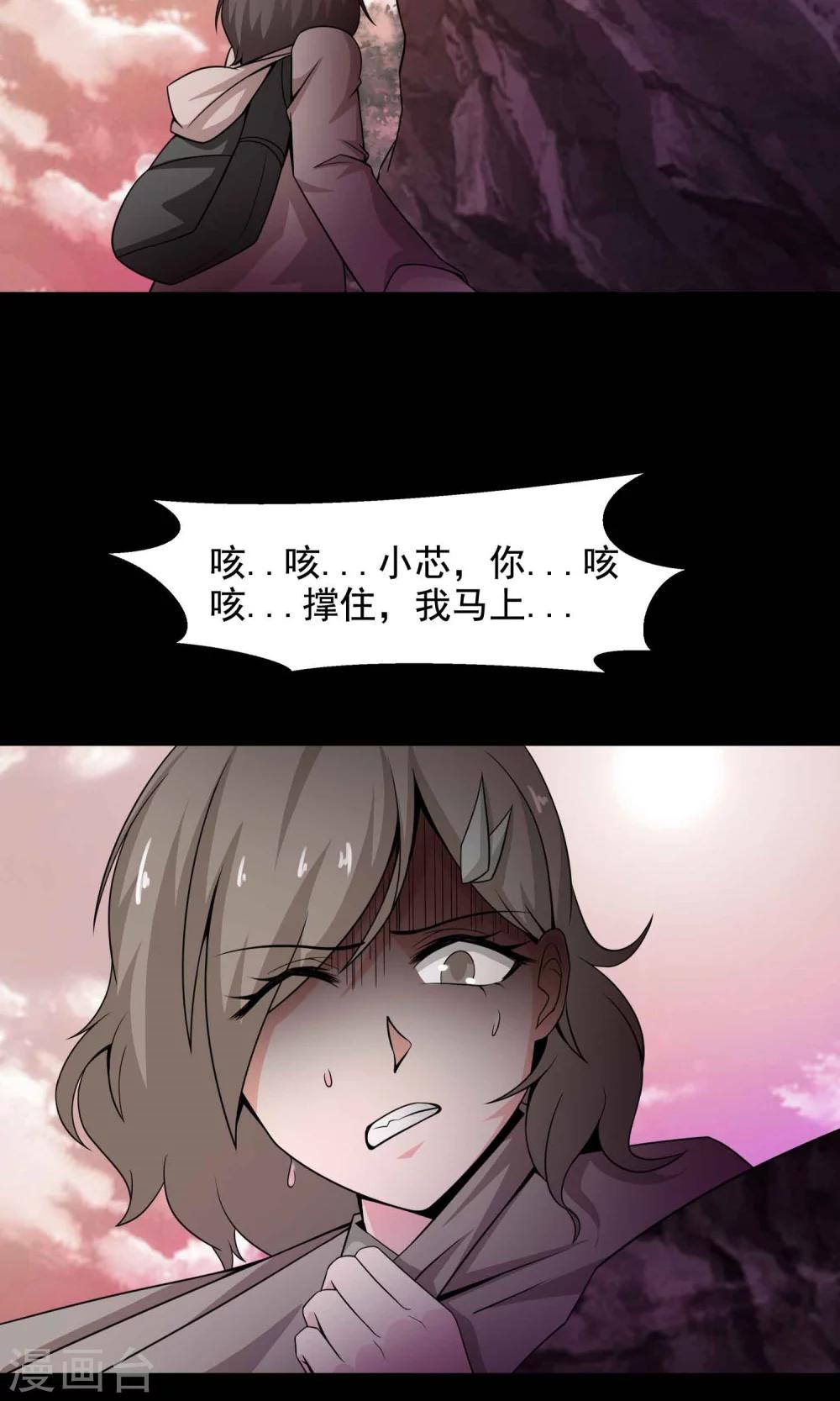《脑洞密码》第32话 那花未名2 第37页