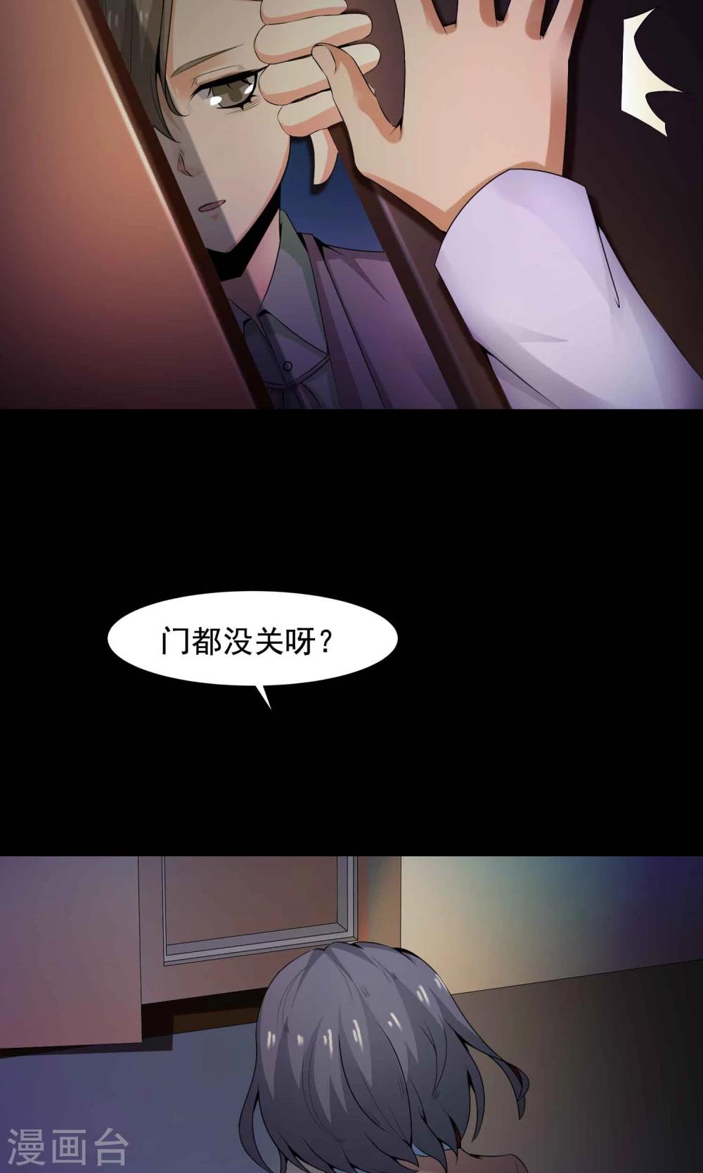 《脑洞密码》第32话 那花未名2 第7页