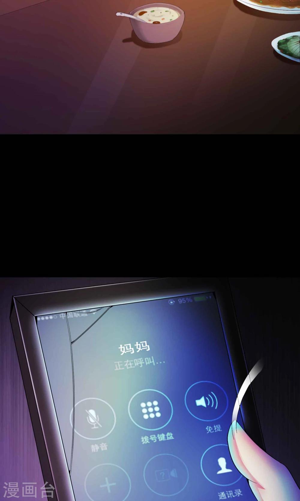 《脑洞密码》第32话 那花未名2 第9页