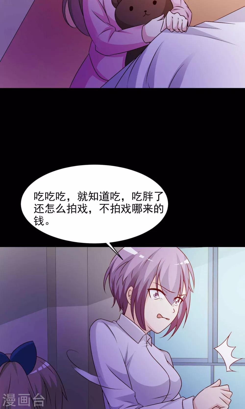 《脑洞密码》第30话 明星的克隆女儿2 第13页