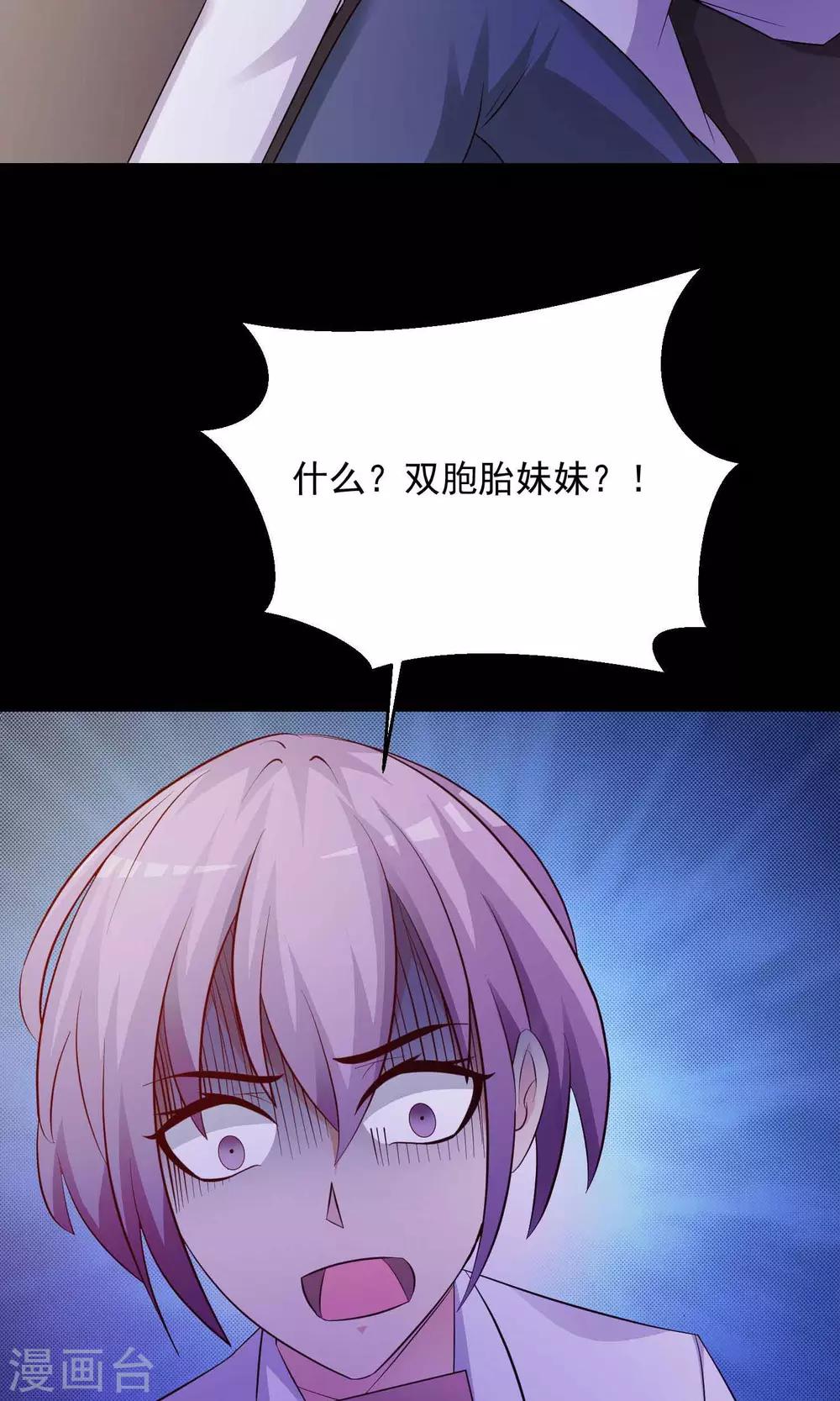 《脑洞密码》第30话 明星的克隆女儿2 第16页