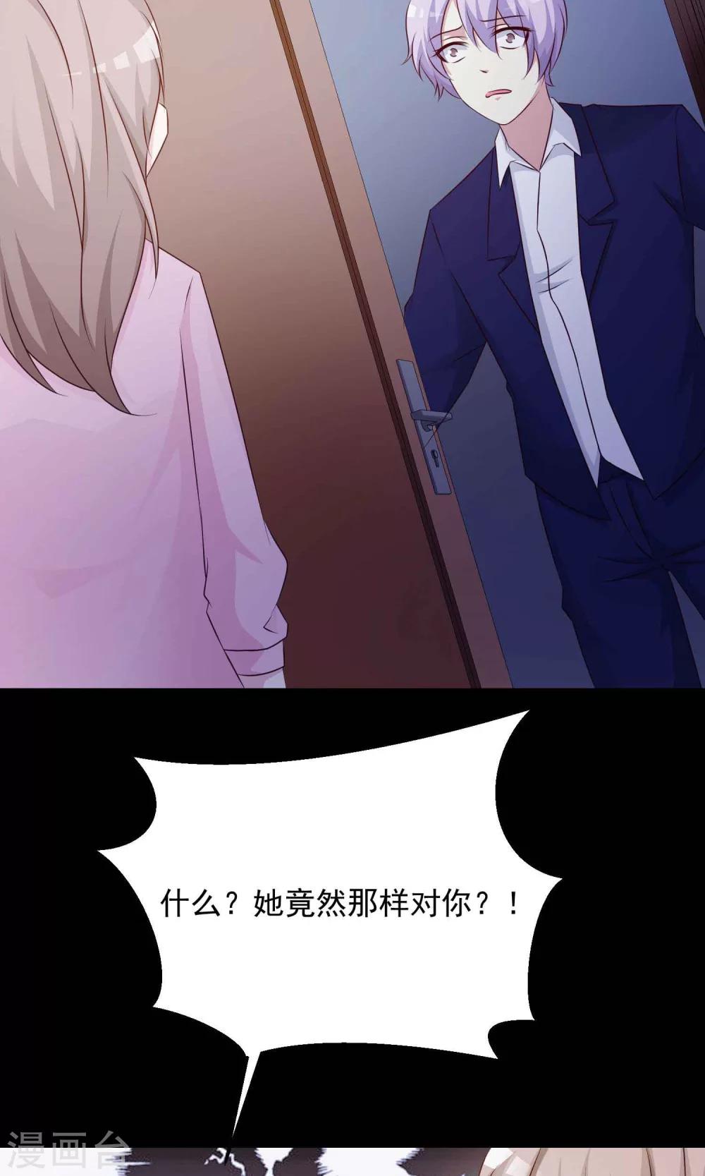 《脑洞密码》第30话 明星的克隆女儿2 第29页