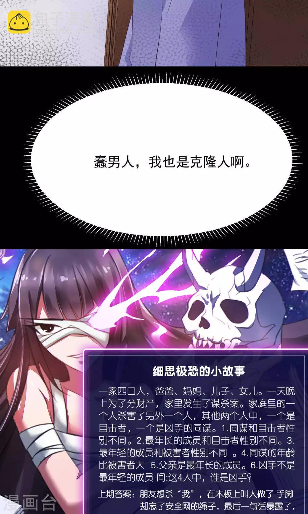 《脑洞密码》第30话 明星的克隆女儿2 第49页