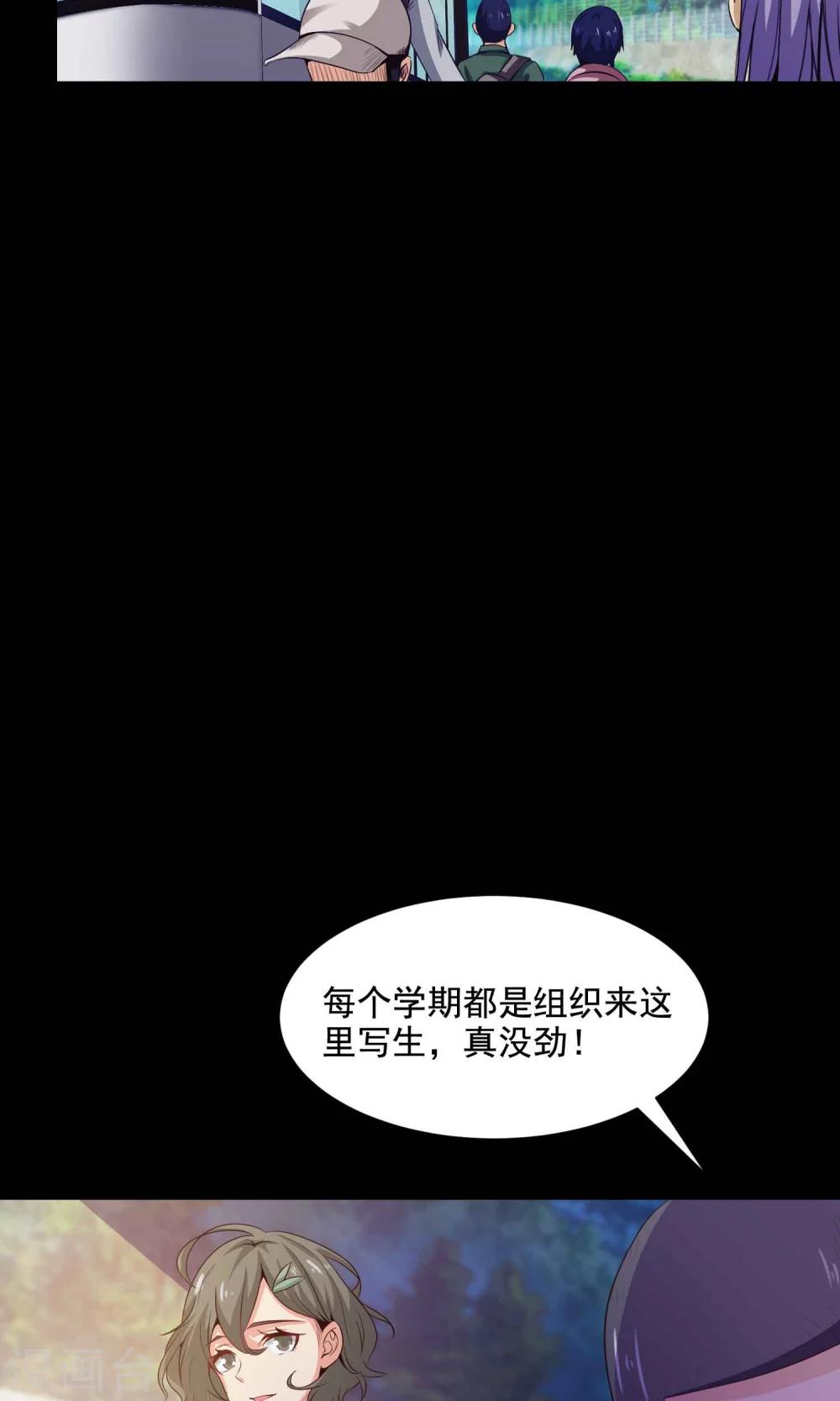 《脑洞密码》第31话 那花未名1 第10页