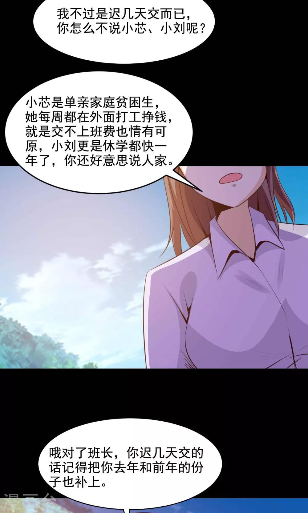 《脑洞密码》第31话 那花未名1 第13页