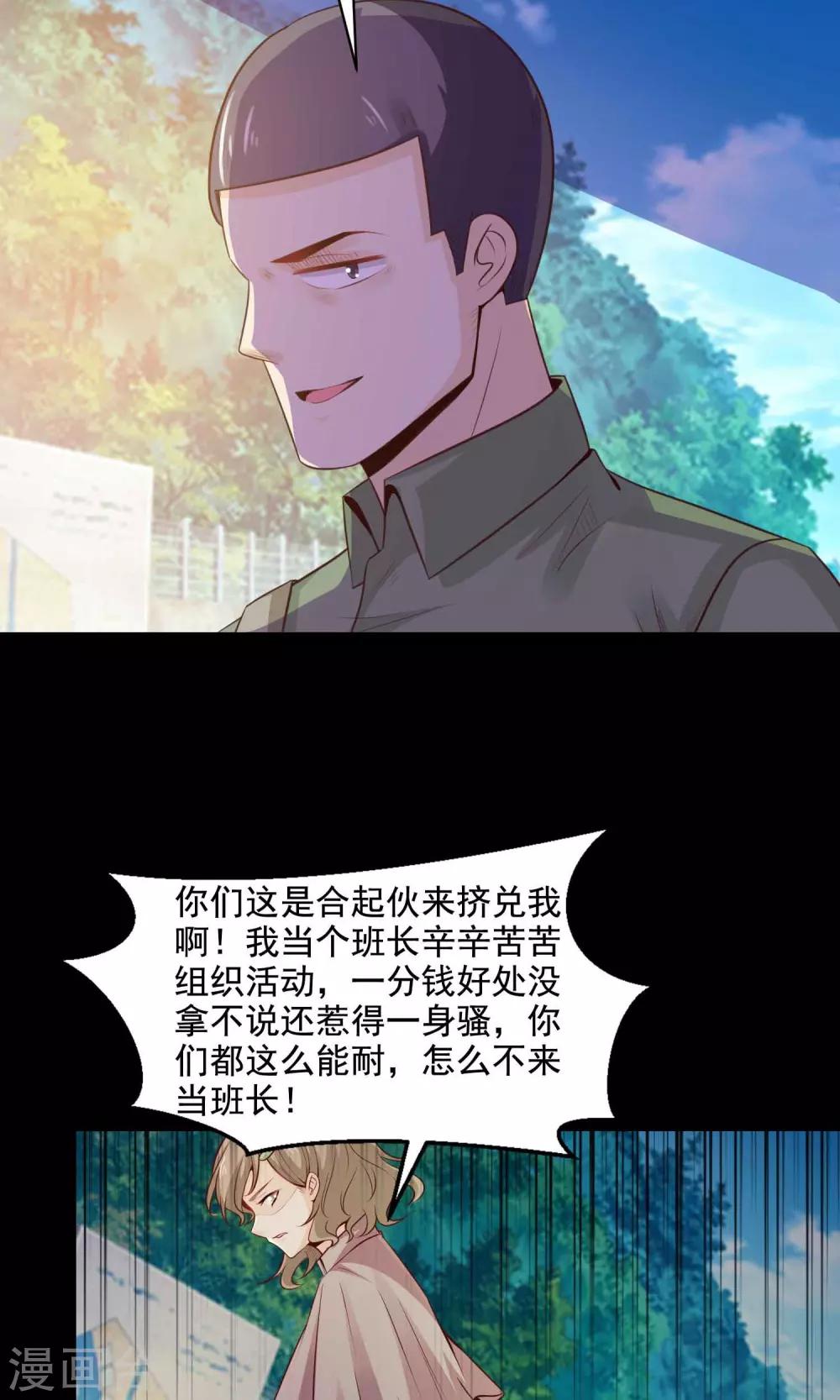 《脑洞密码》第31话 那花未名1 第14页