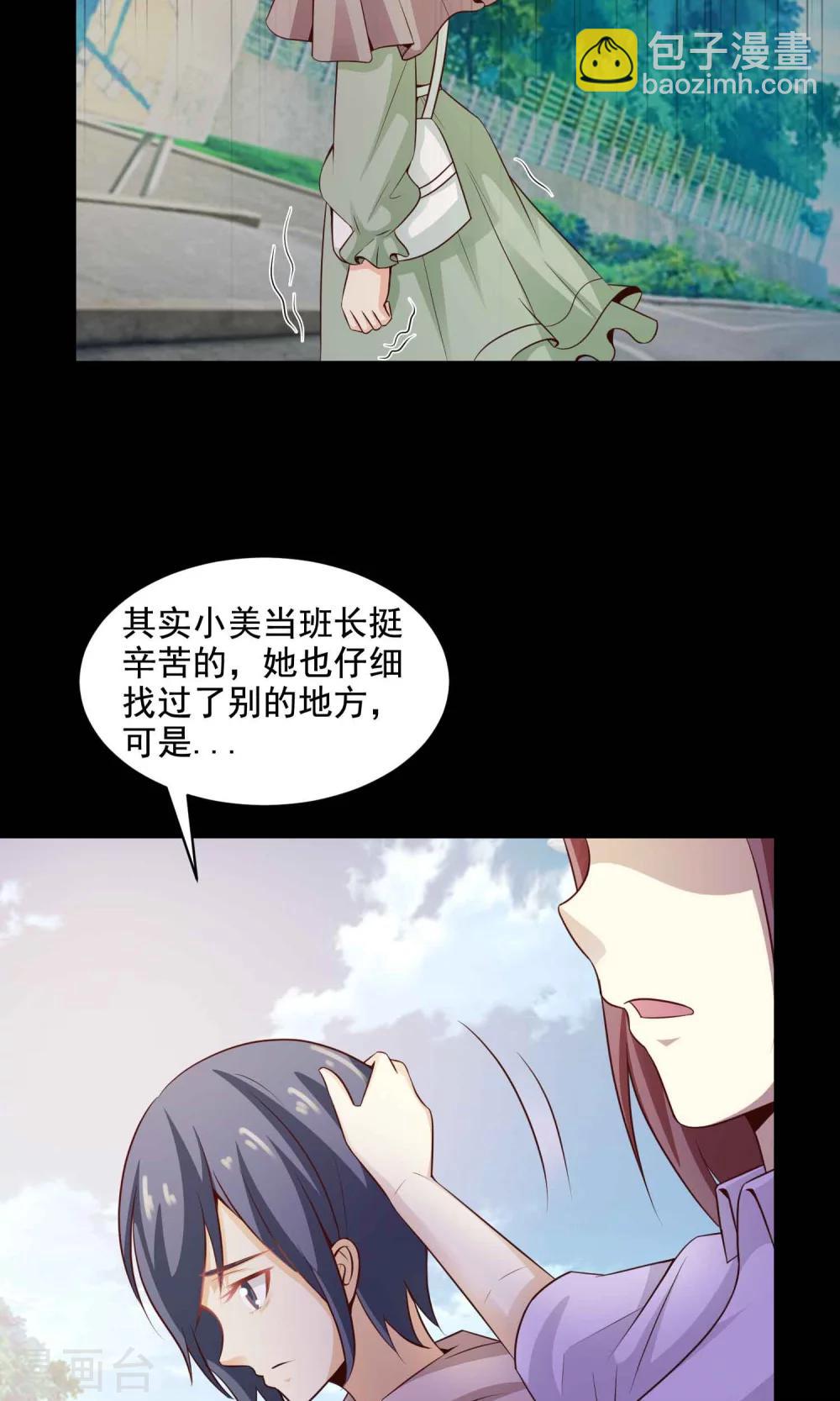 《脑洞密码》第31话 那花未名1 第15页