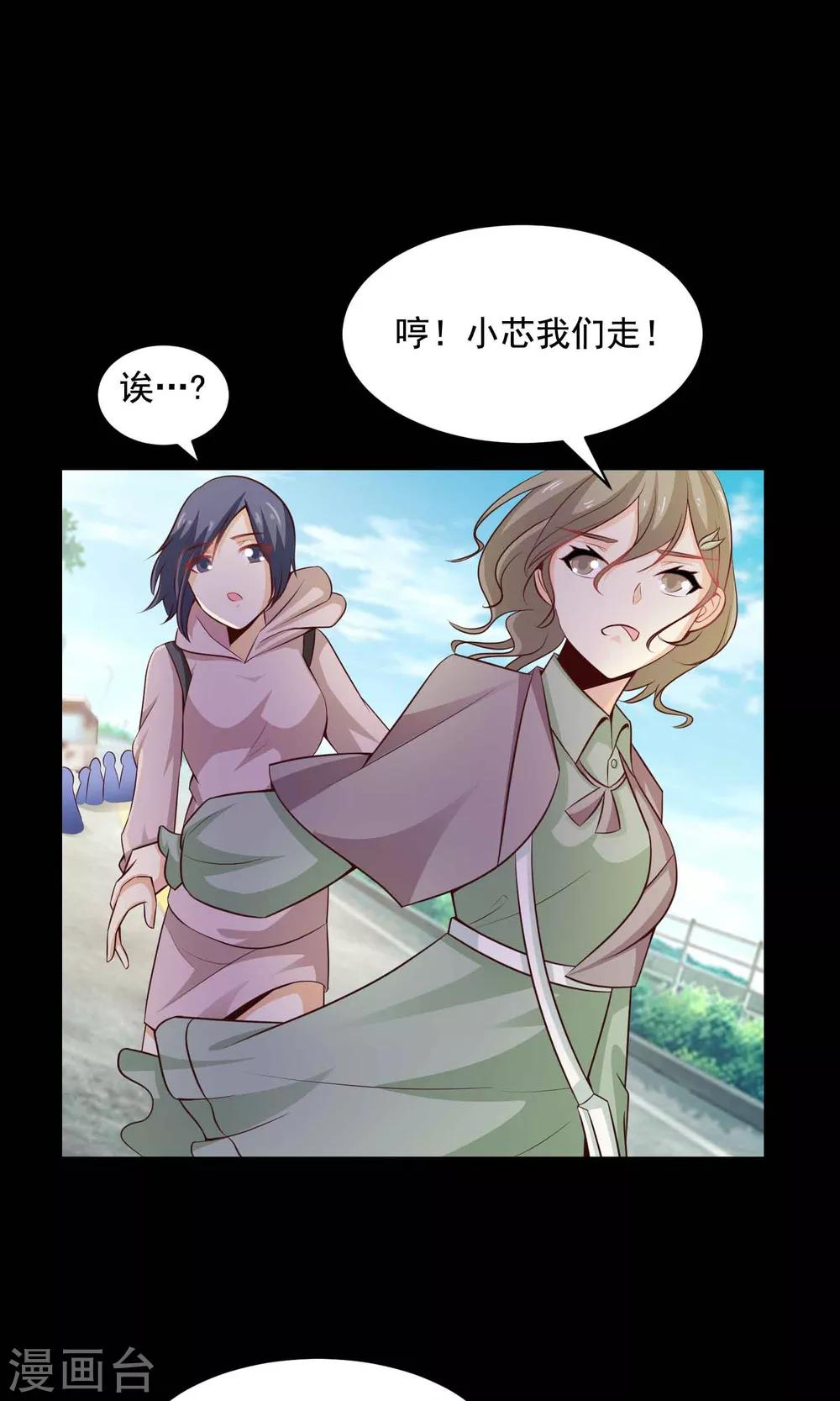 《脑洞密码》第31话 那花未名1 第17页
