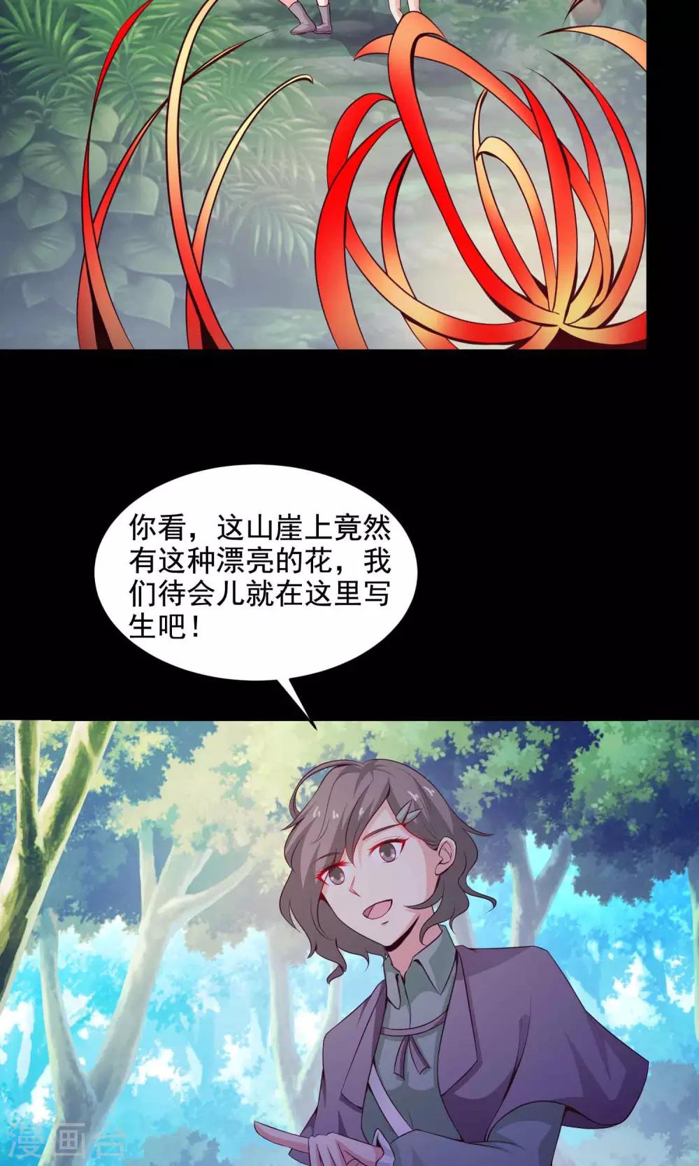 《脑洞密码》第31话 那花未名1 第21页