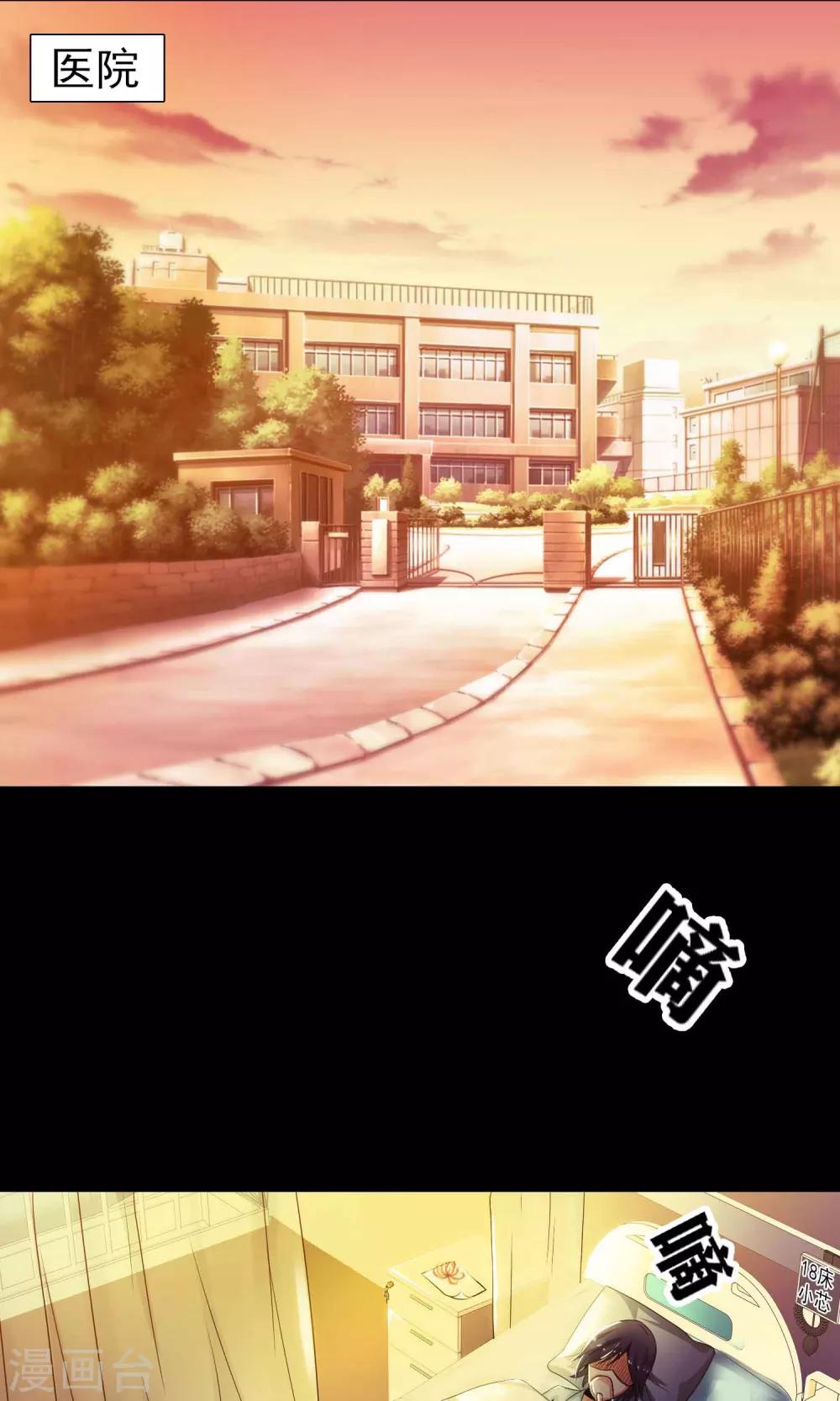《脑洞密码》第31话 那花未名1 第2页