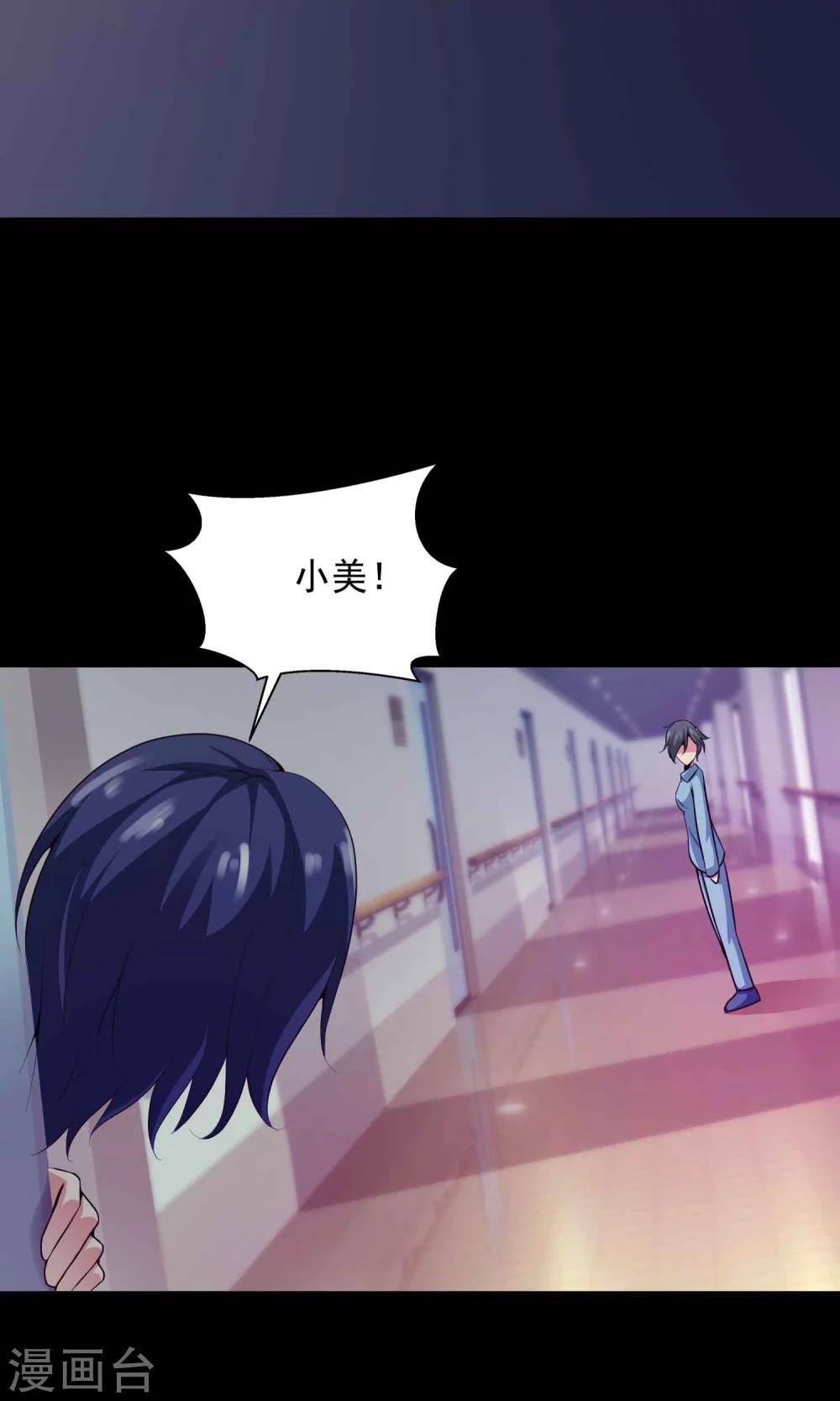 《脑洞密码》第31话 那花未名1 第32页