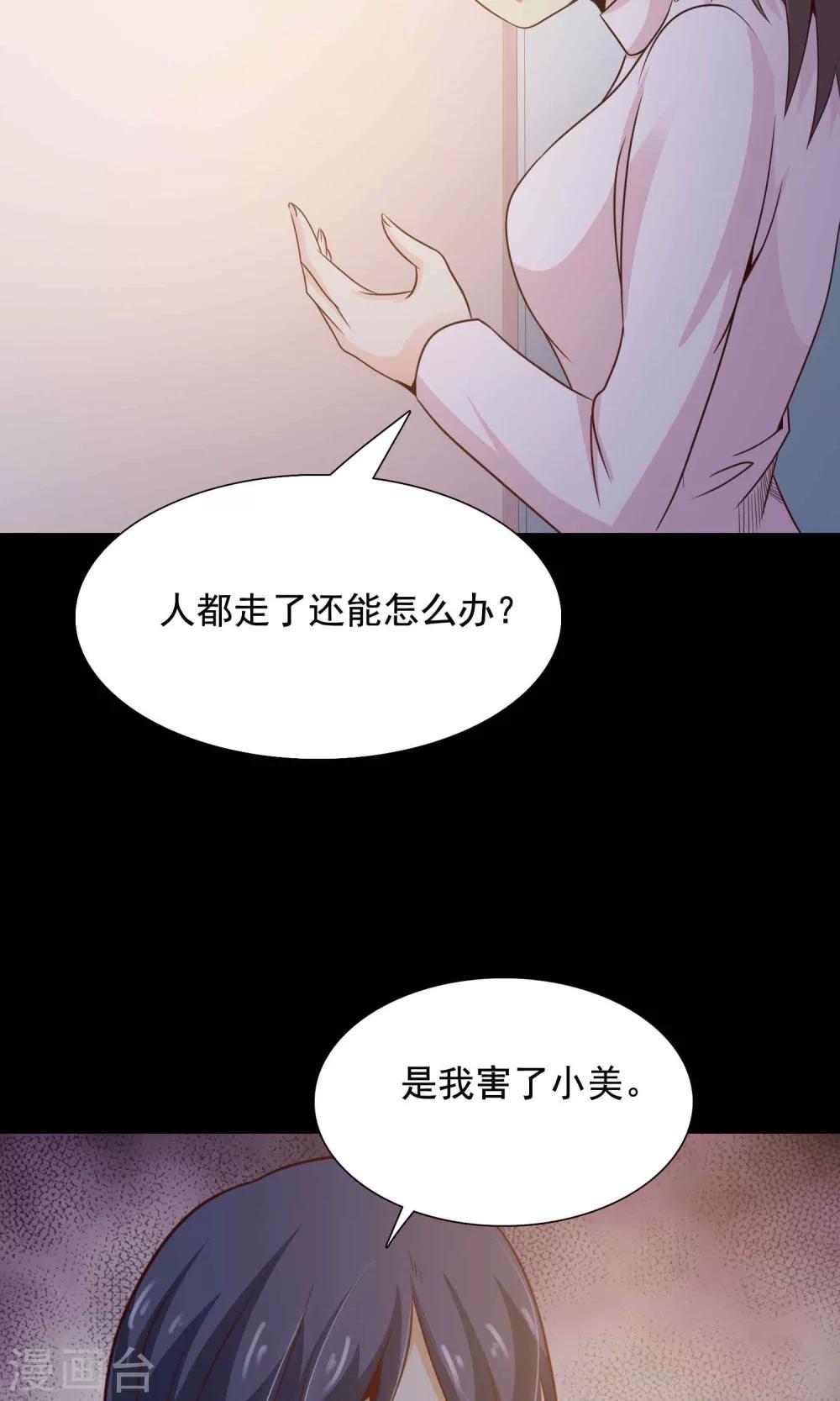 《脑洞密码》第31话 那花未名1 第36页