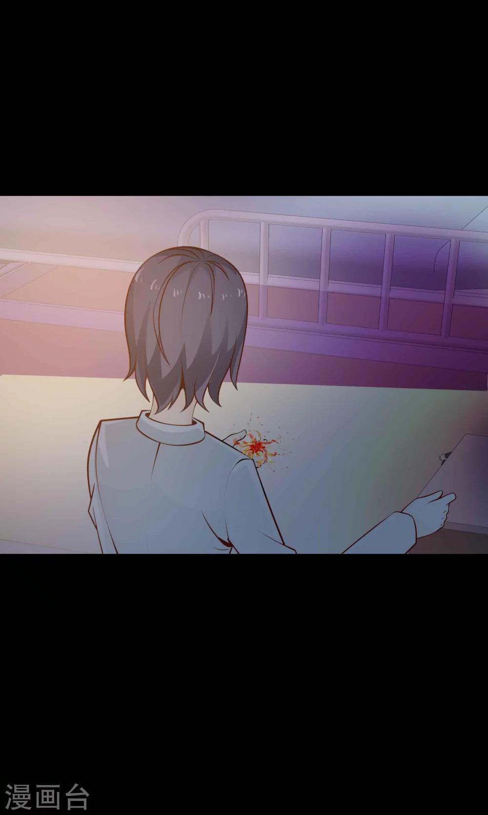 《脑洞密码》第31话 那花未名1 第41页