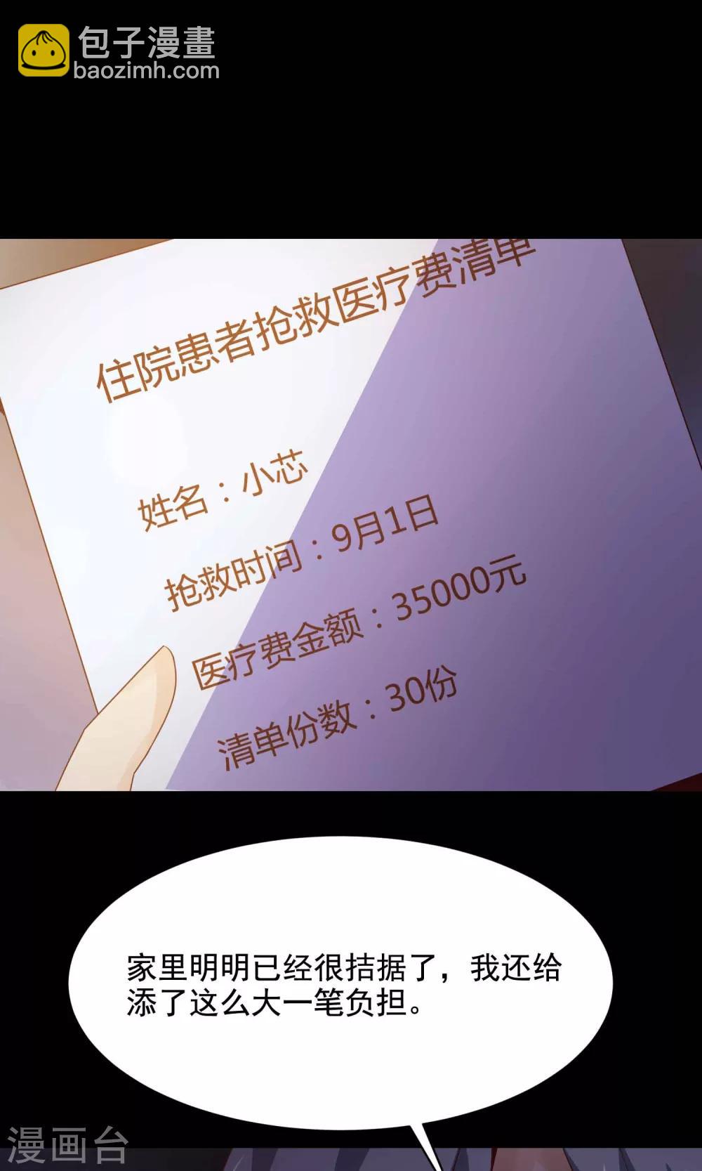 《脑洞密码》第31话 那花未名1 第42页