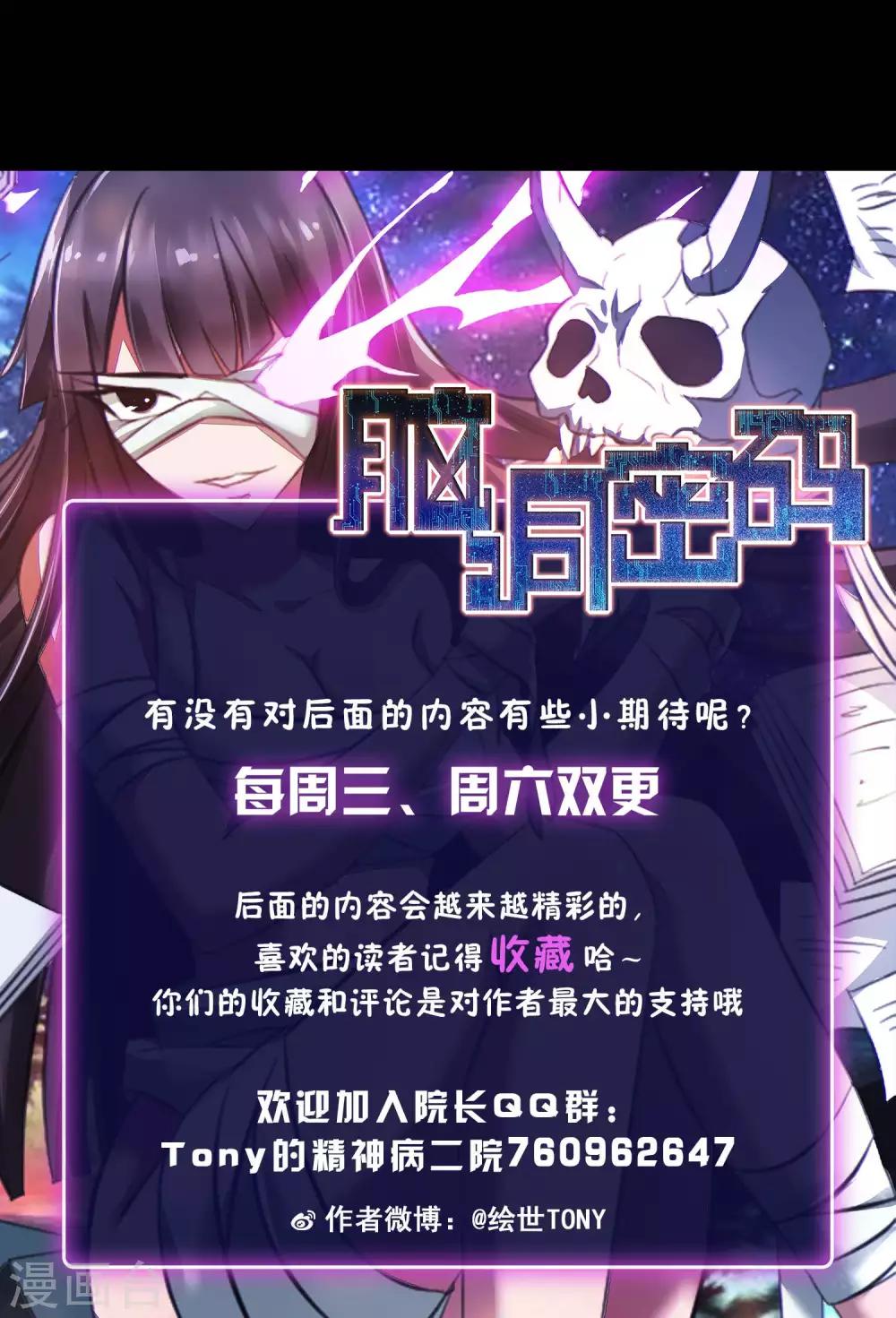《脑洞密码》第31话 那花未名1 第47页
