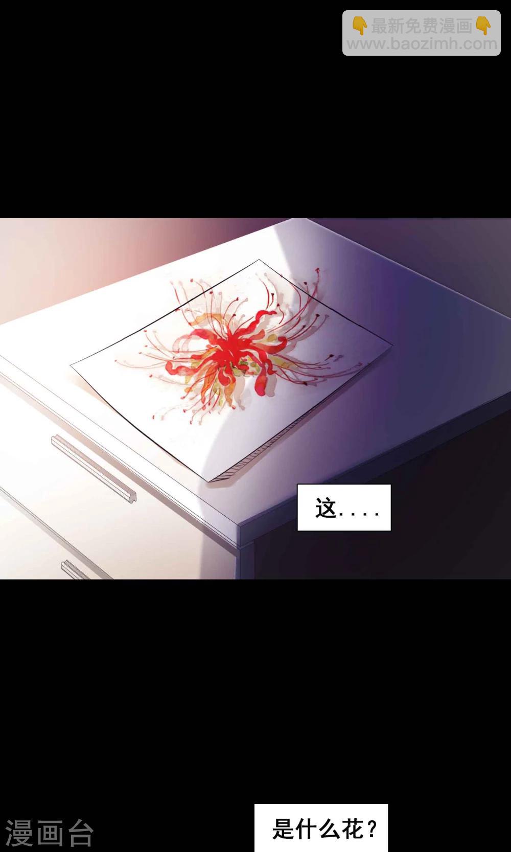 《脑洞密码》第31话 那花未名1 第7页