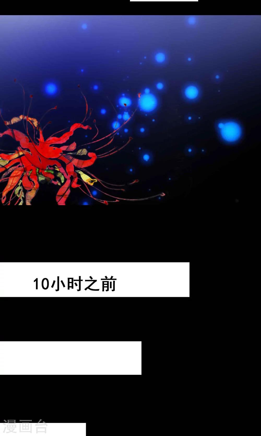 《脑洞密码》第31话 那花未名1 第8页