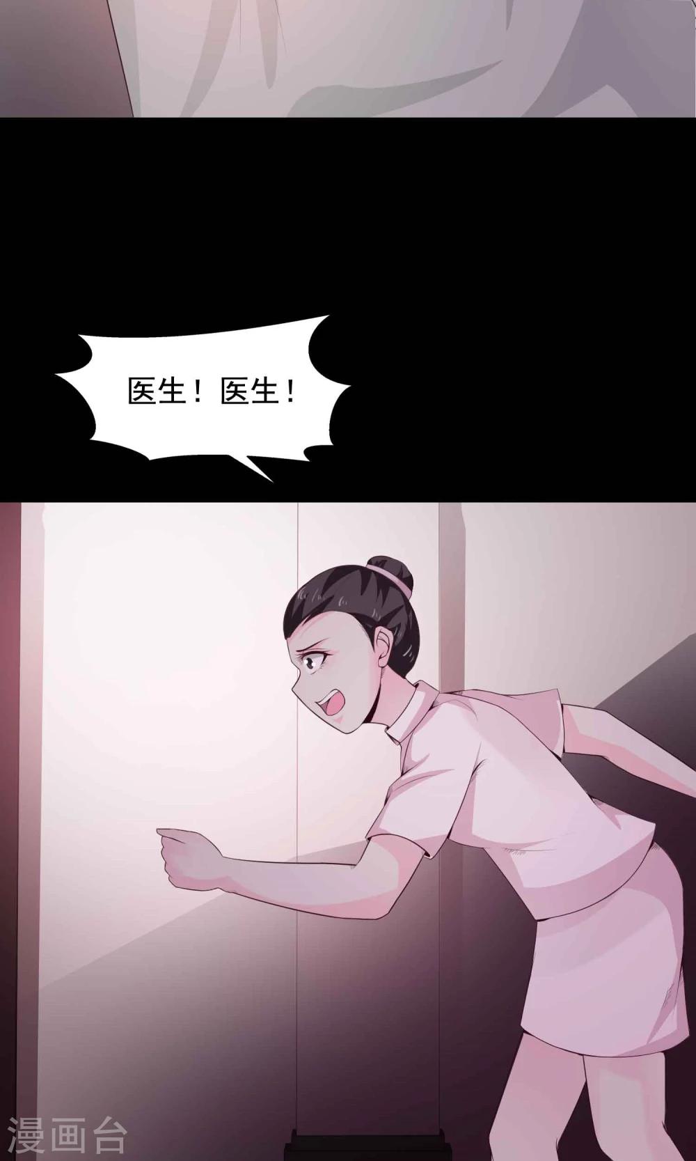 《脑洞密码》第32话 那花未名2 第44页