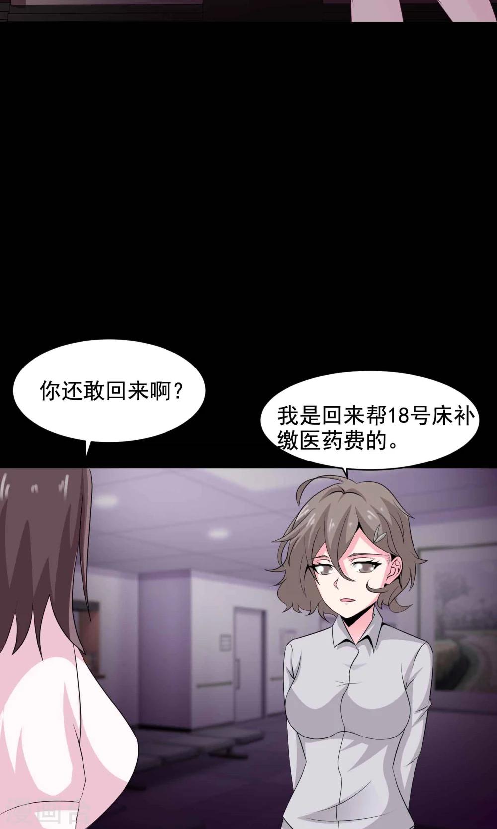《脑洞密码》第32话 那花未名2 第45页