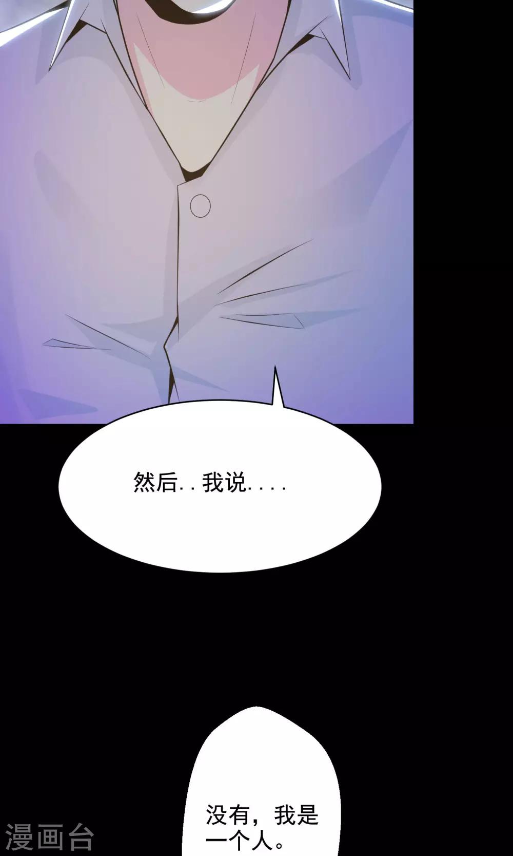 《脑洞密码》第34话 记忆迷宫2 第32页