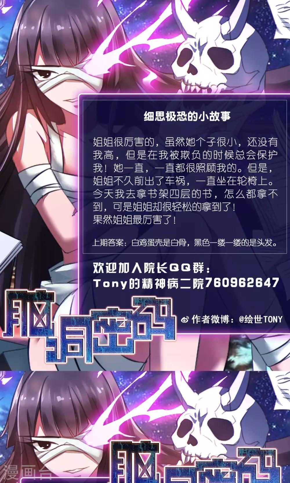《脑洞密码》第34话 记忆迷宫2 第47页