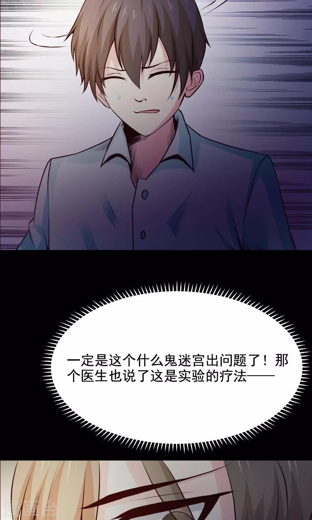 《脑洞密码》第34话 记忆迷宫2 第4页