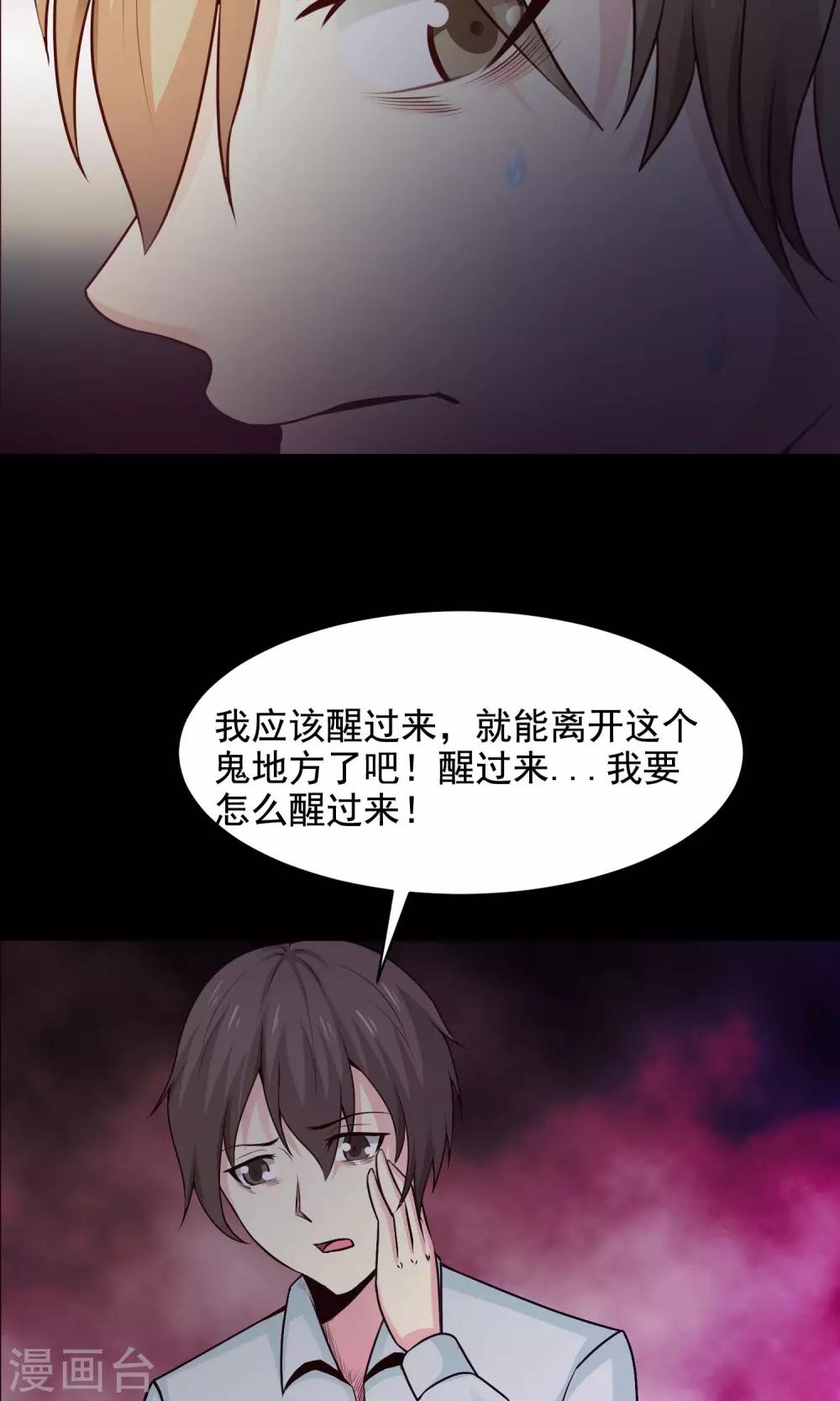《脑洞密码》第34话 记忆迷宫2 第5页