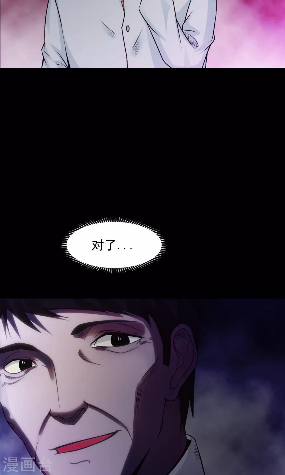 《脑洞密码》第34话 记忆迷宫2 第6页