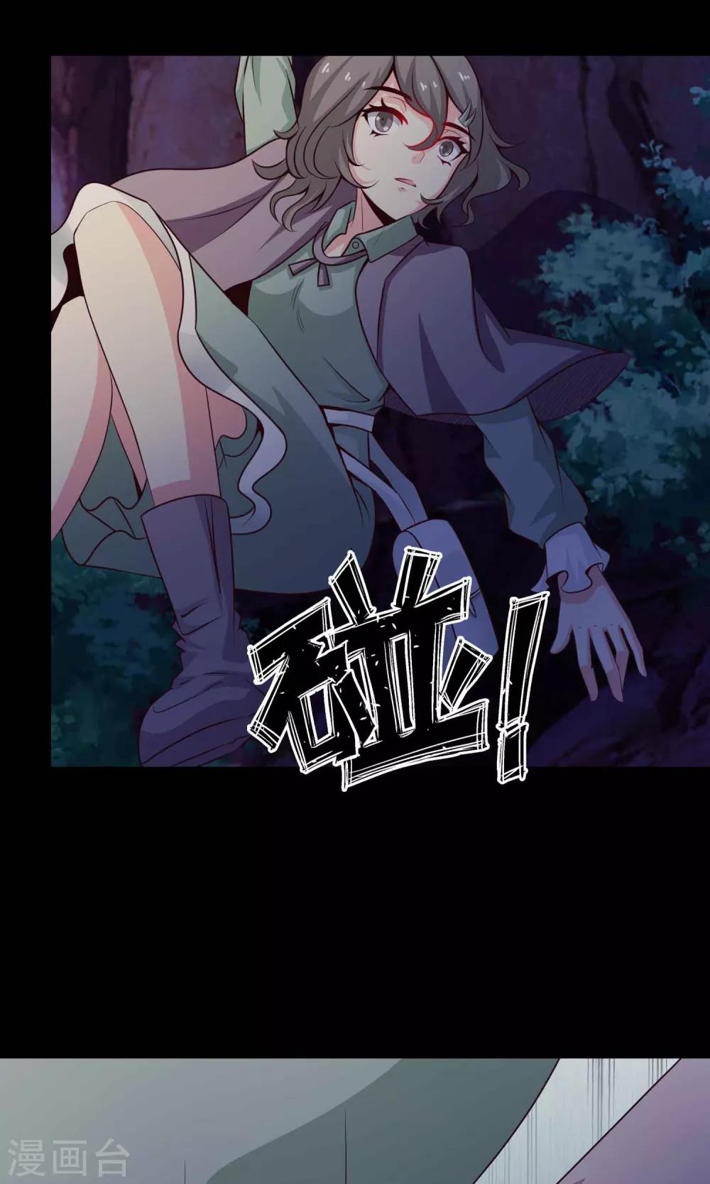 《脑洞密码》第31话 那花未名1 第26页