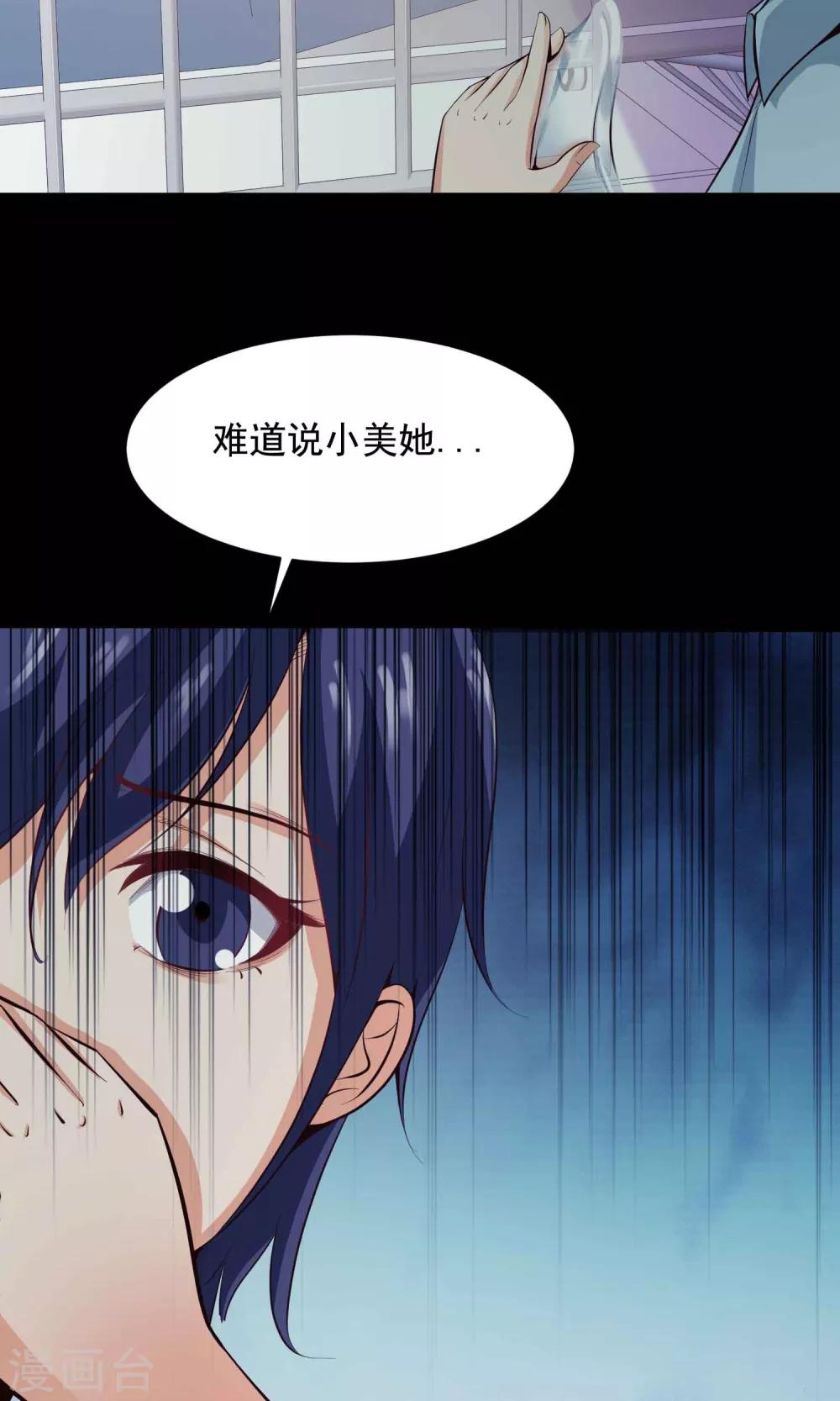《脑洞密码》第31话 那花未名1 第30页