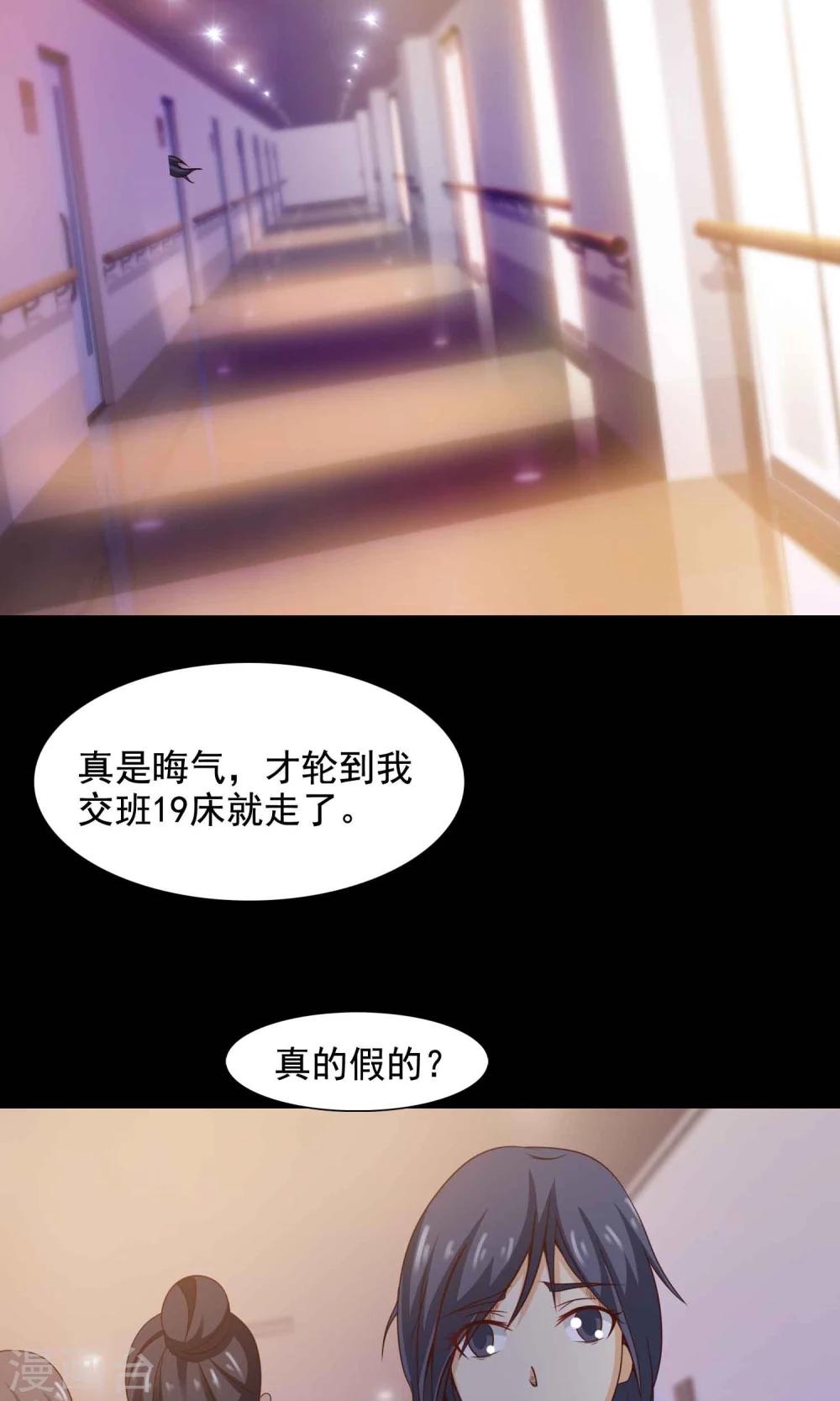 《脑洞密码》第31话 那花未名1 第34页