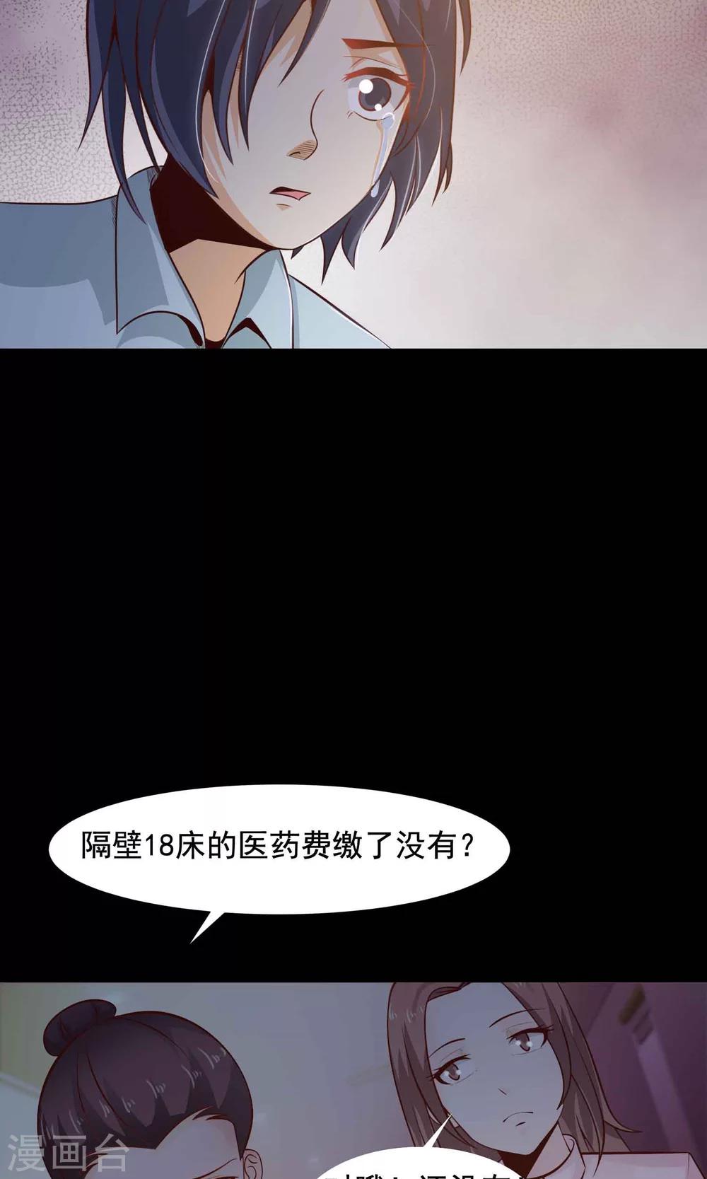 《脑洞密码》第31话 那花未名1 第37页