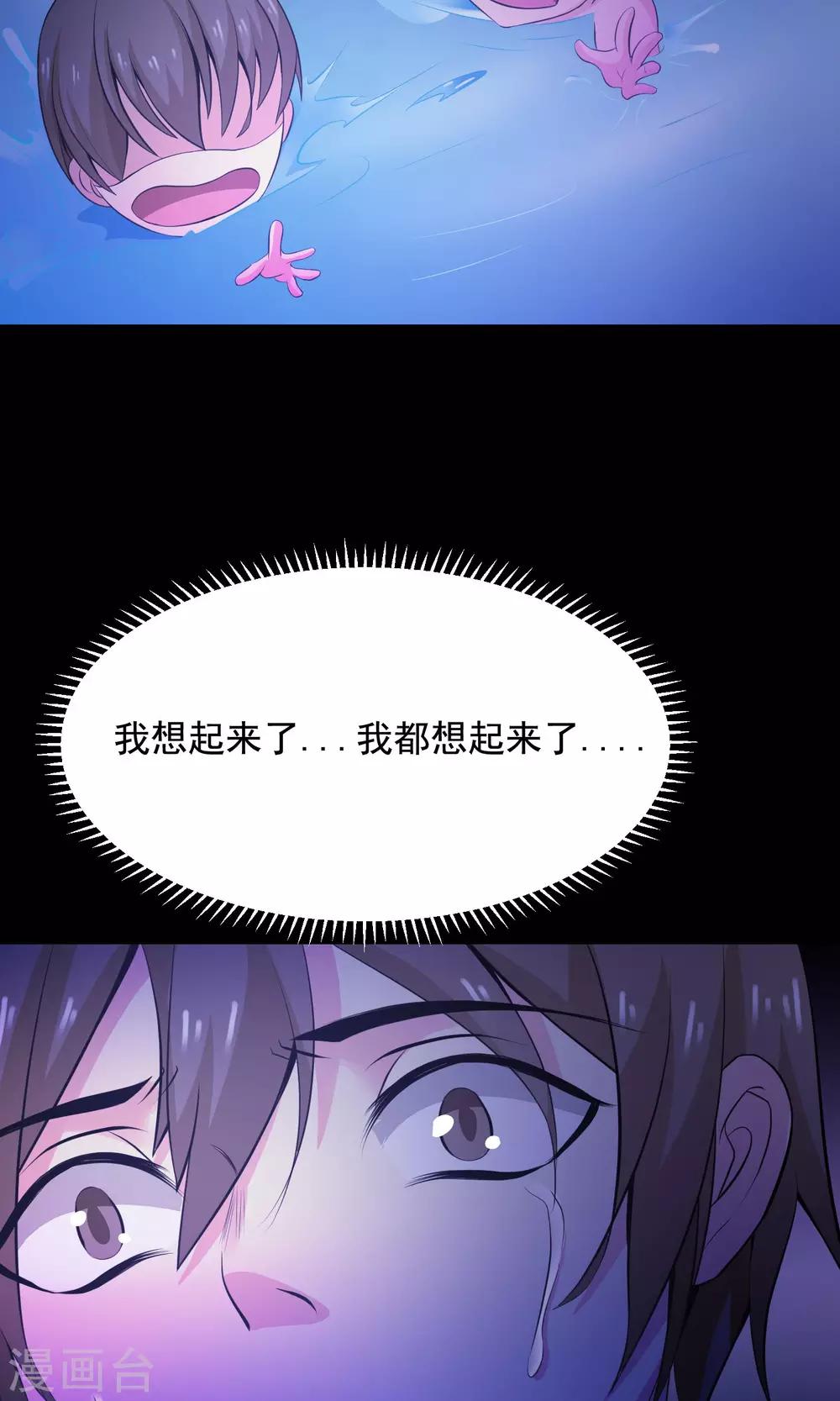 《脑洞密码》第34话 记忆迷宫2 第27页