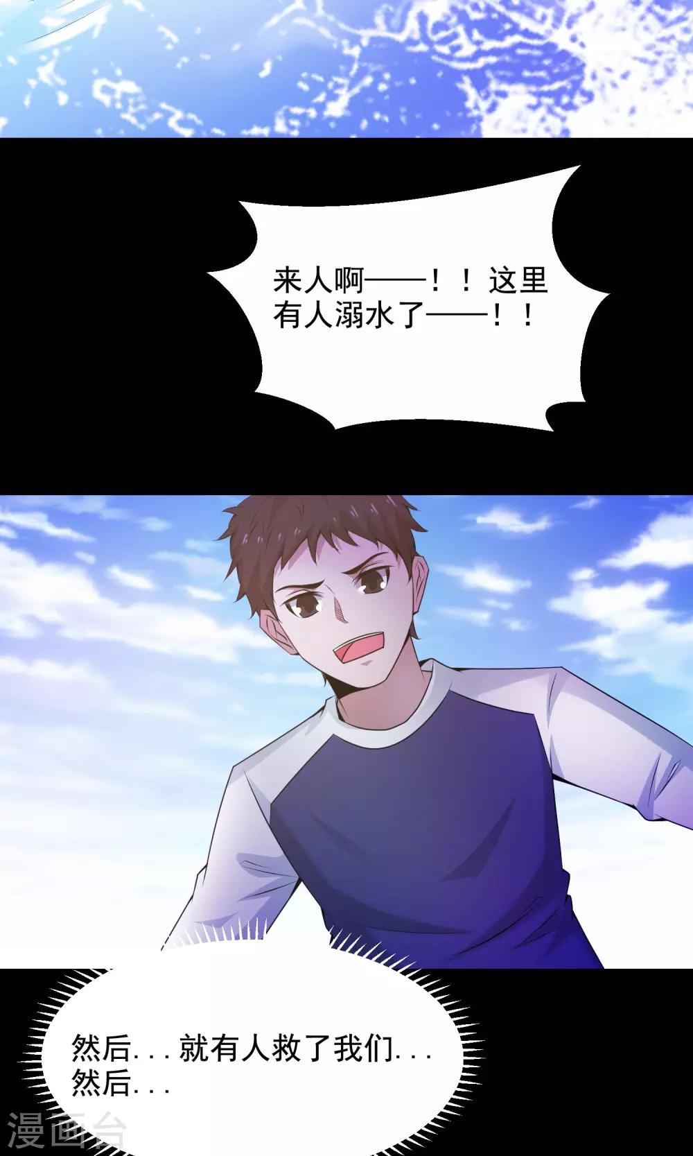 《脑洞密码》第34话 记忆迷宫2 第29页