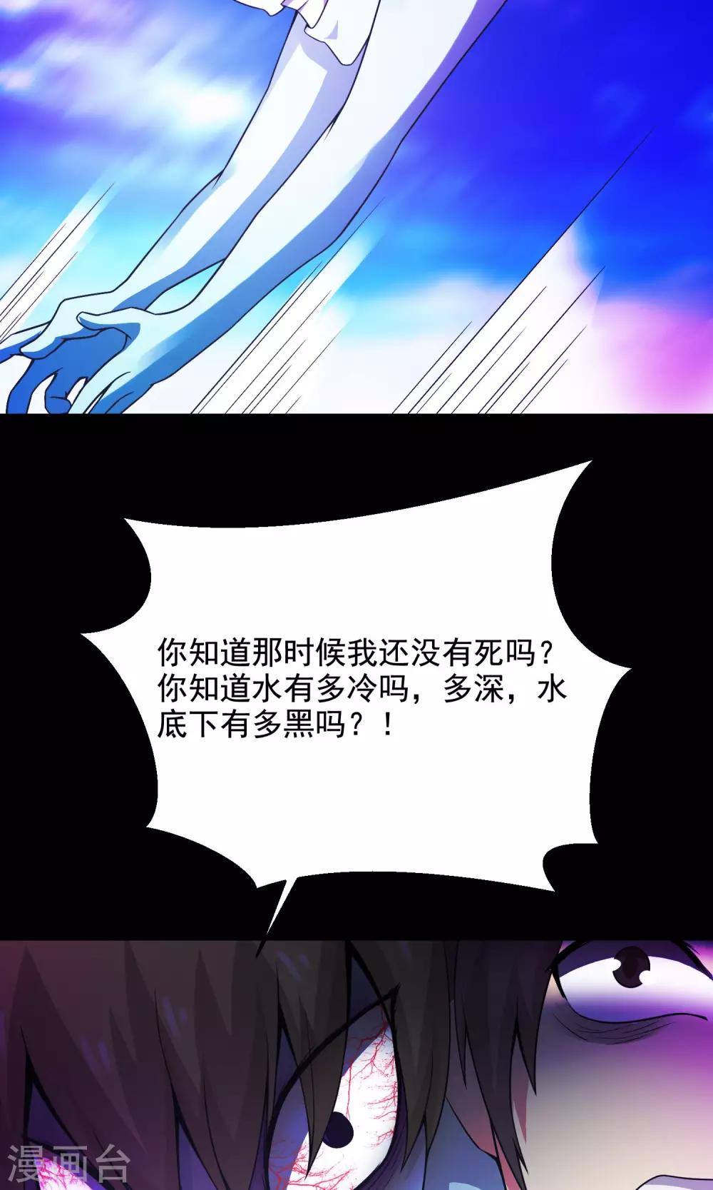 《脑洞密码》第34话 记忆迷宫2 第35页