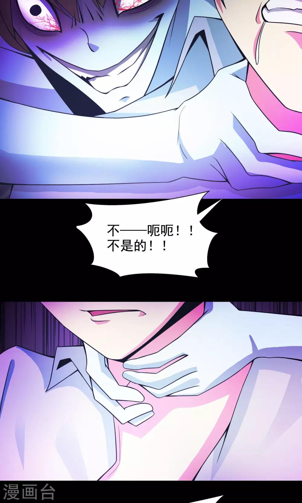 《脑洞密码》第34话 记忆迷宫2 第36页