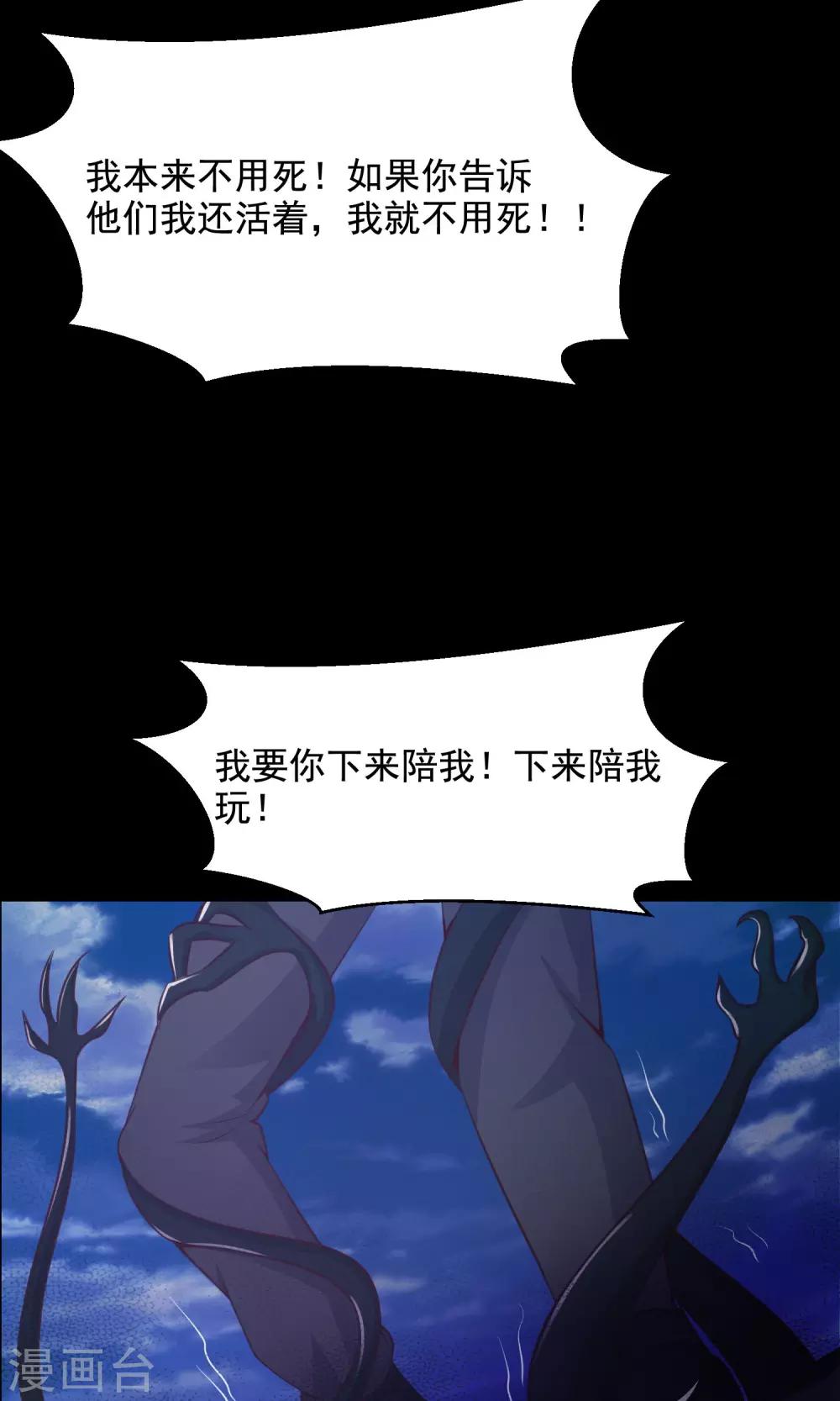 《脑洞密码》第34话 记忆迷宫2 第37页
