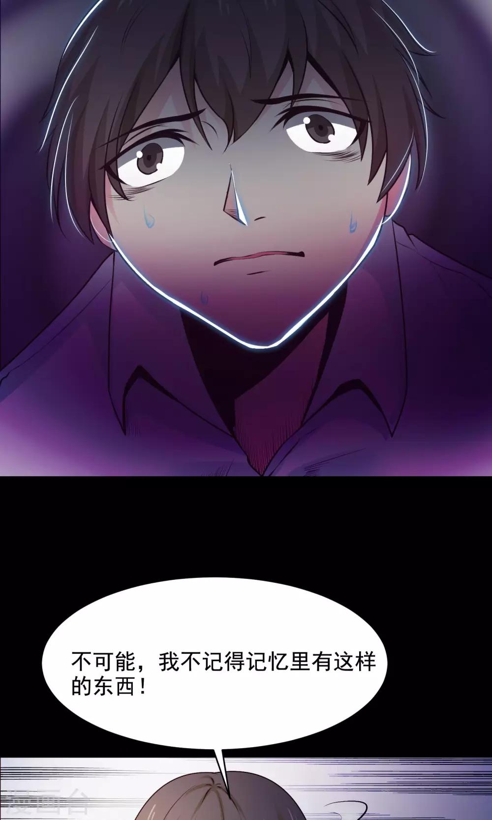 《脑洞密码》第34话 记忆迷宫2 第3页