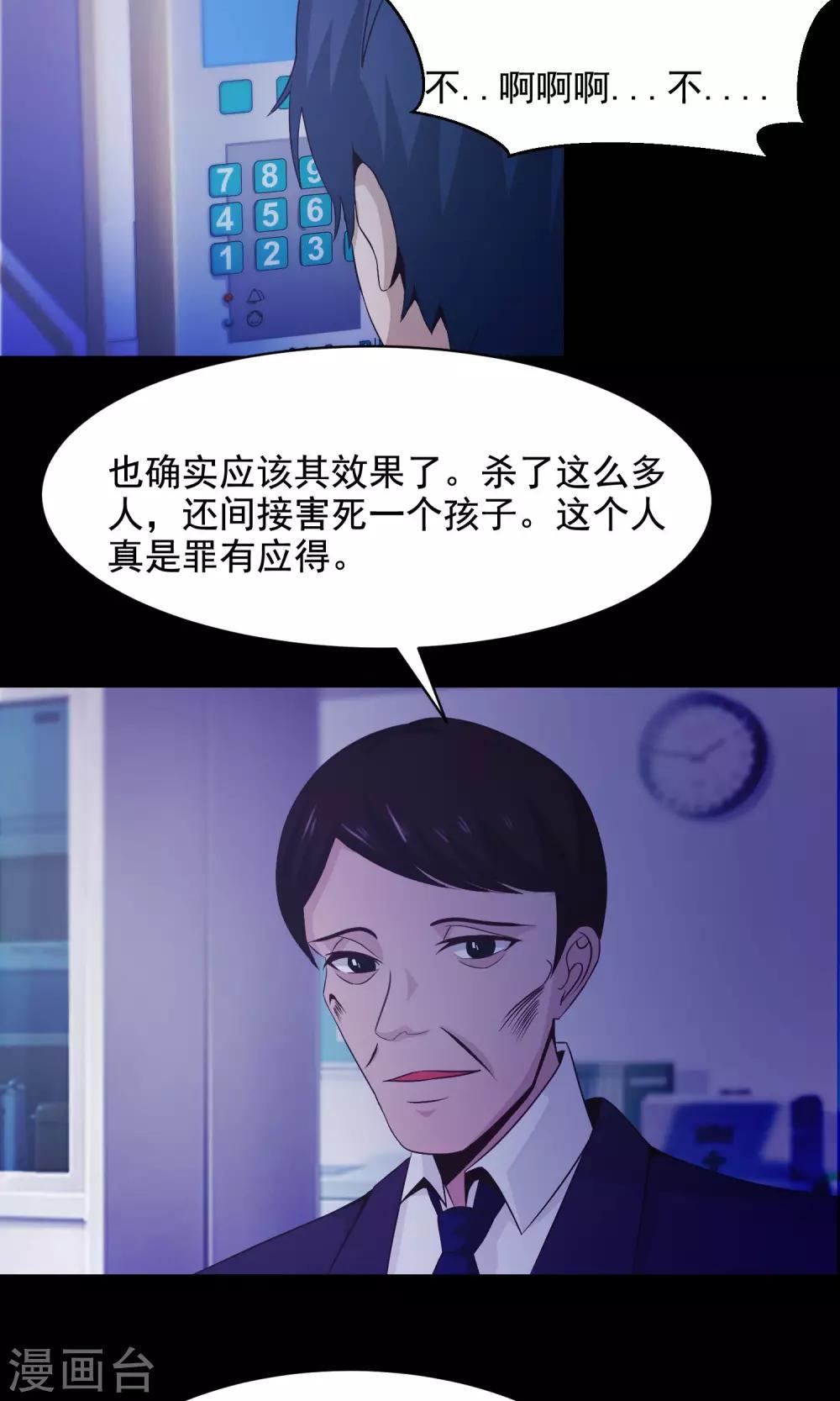 《脑洞密码》第34话 记忆迷宫2 第43页