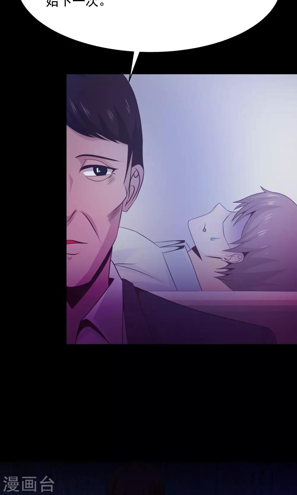 《脑洞密码》第34话 记忆迷宫2 第45页
