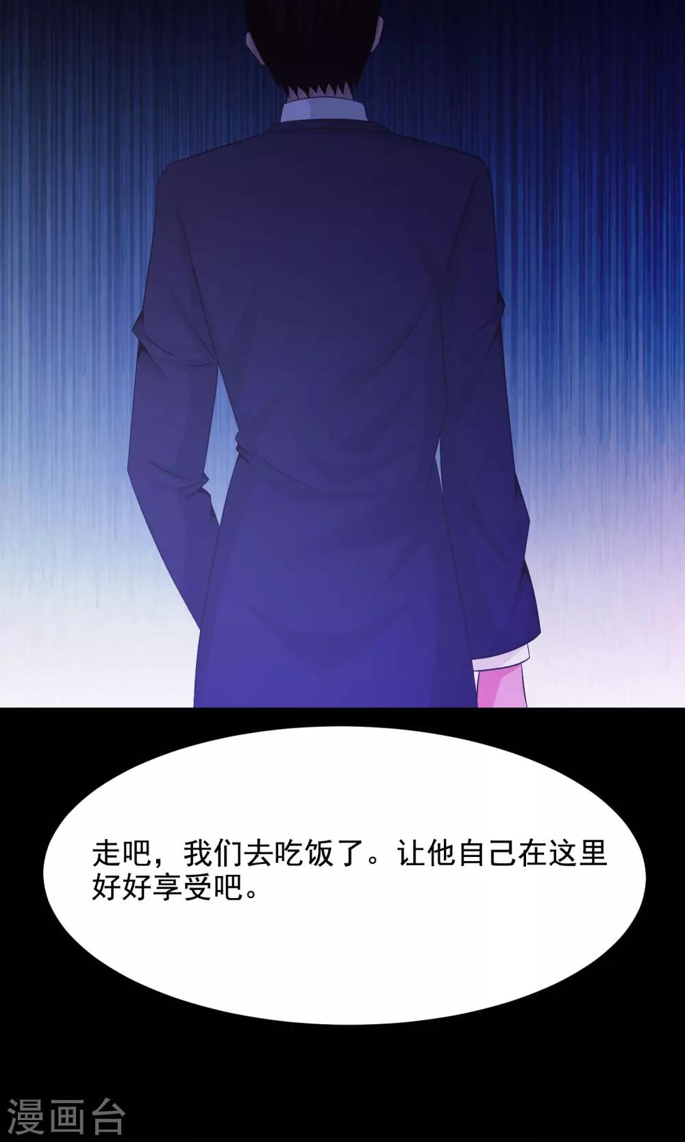 《脑洞密码》第34话 记忆迷宫2 第46页