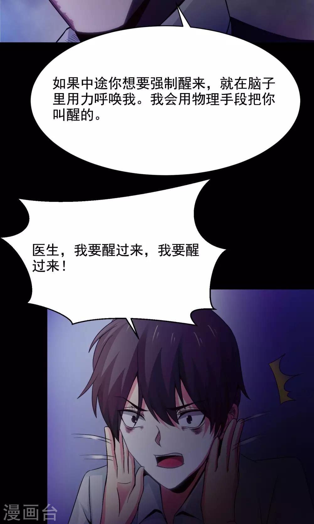 《脑洞密码》第34话 记忆迷宫2 第7页
