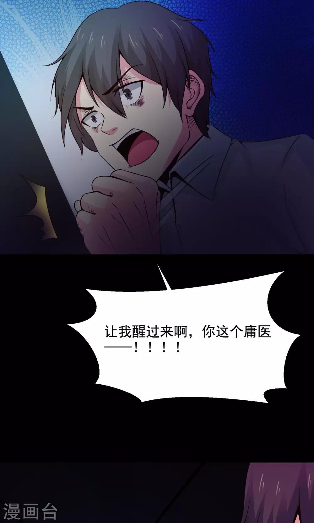 《脑洞密码》第34话 记忆迷宫2 第9页
