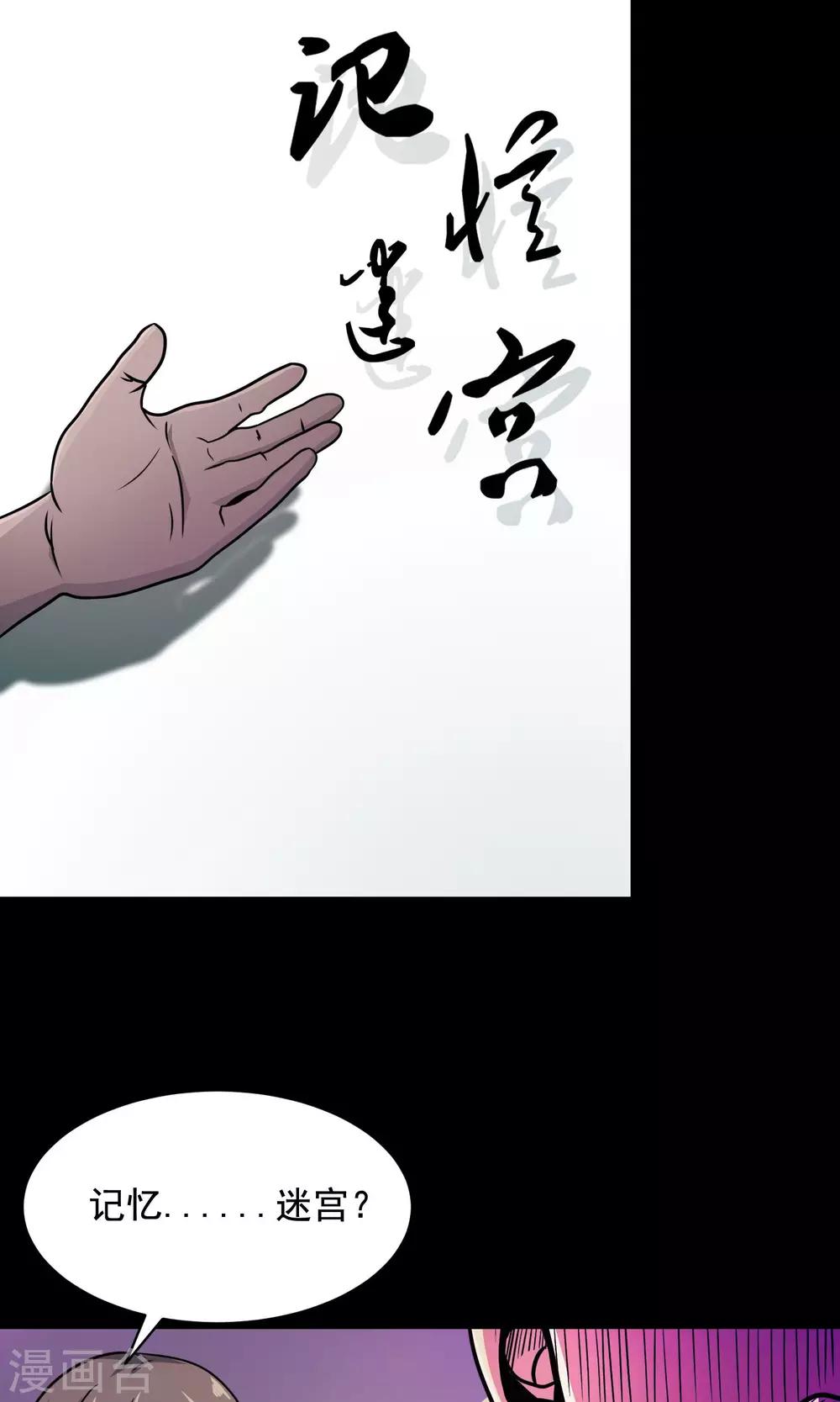 《脑洞密码》第33话 记忆迷宫1 第10页