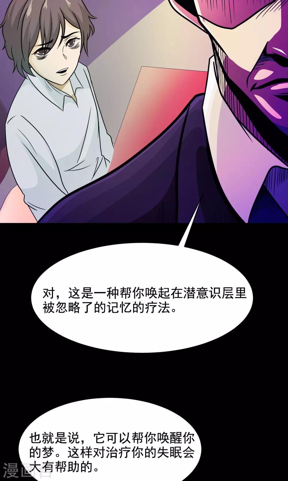 《脑洞密码》第33话 记忆迷宫1 第11页