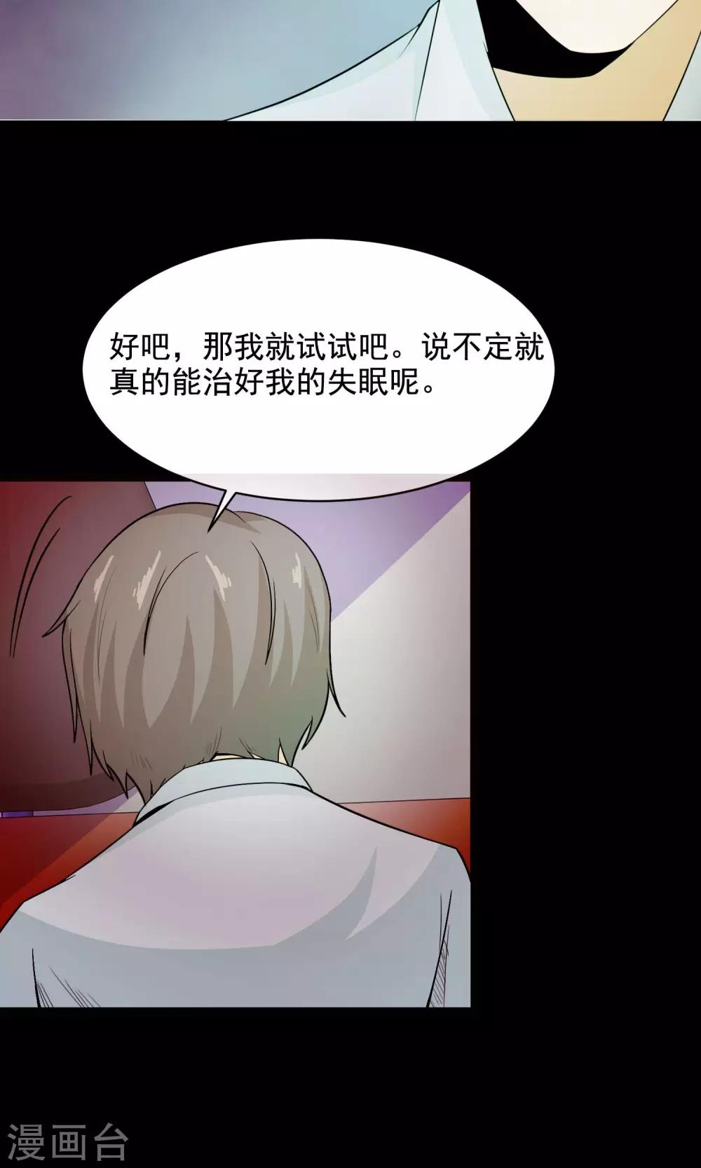 《脑洞密码》第33话 记忆迷宫1 第13页