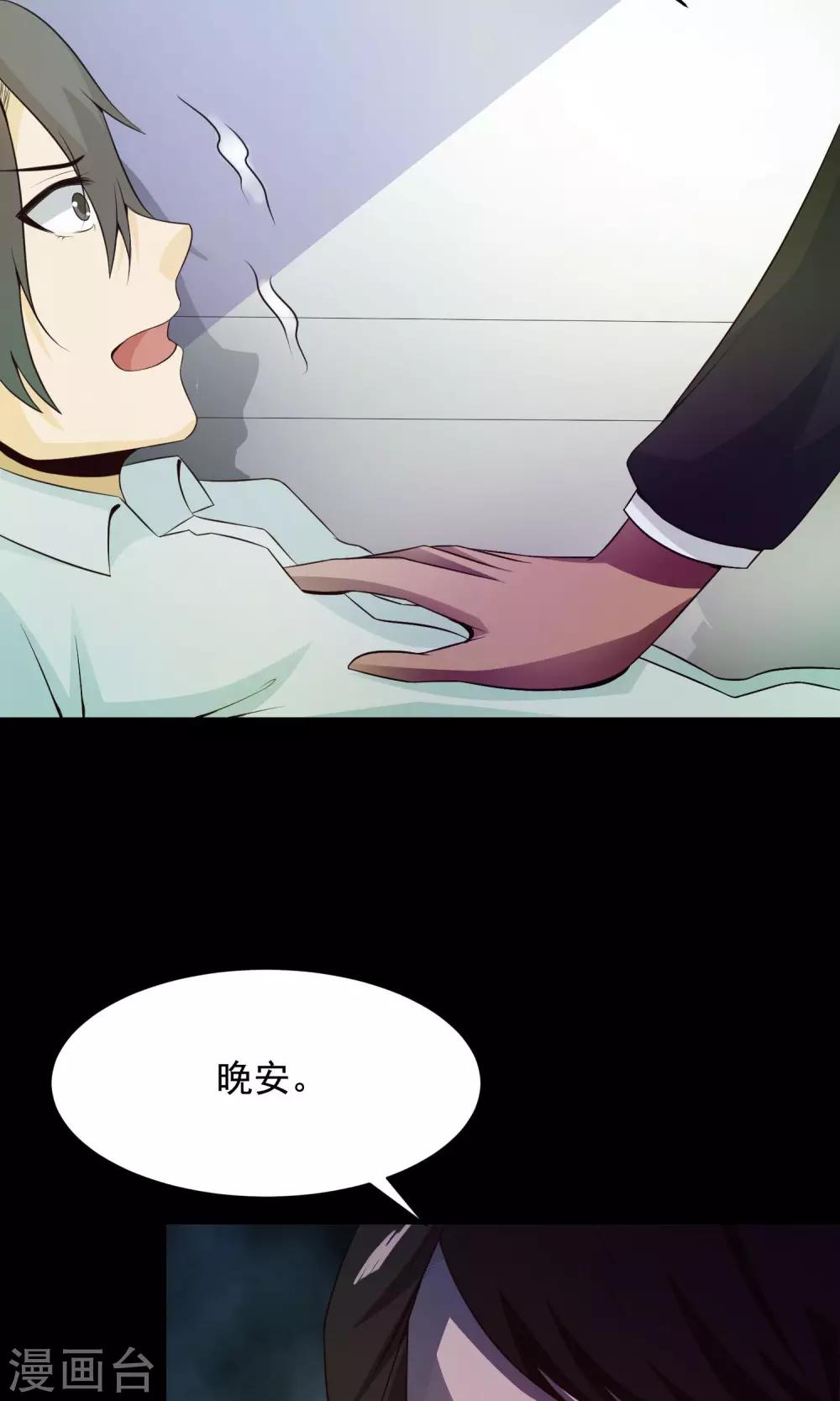 《脑洞密码》第33话 记忆迷宫1 第18页