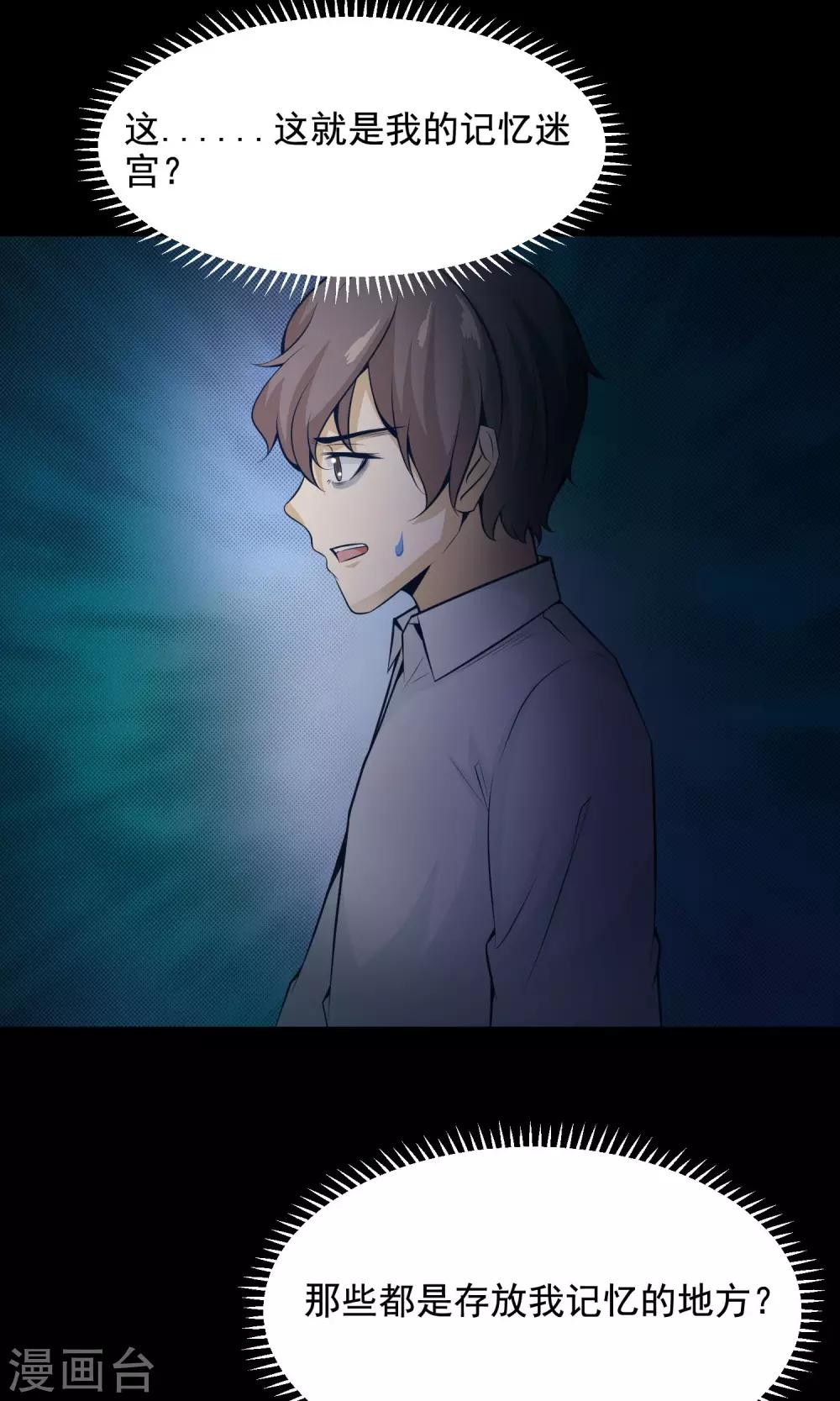 《脑洞密码》第33话 记忆迷宫1 第22页