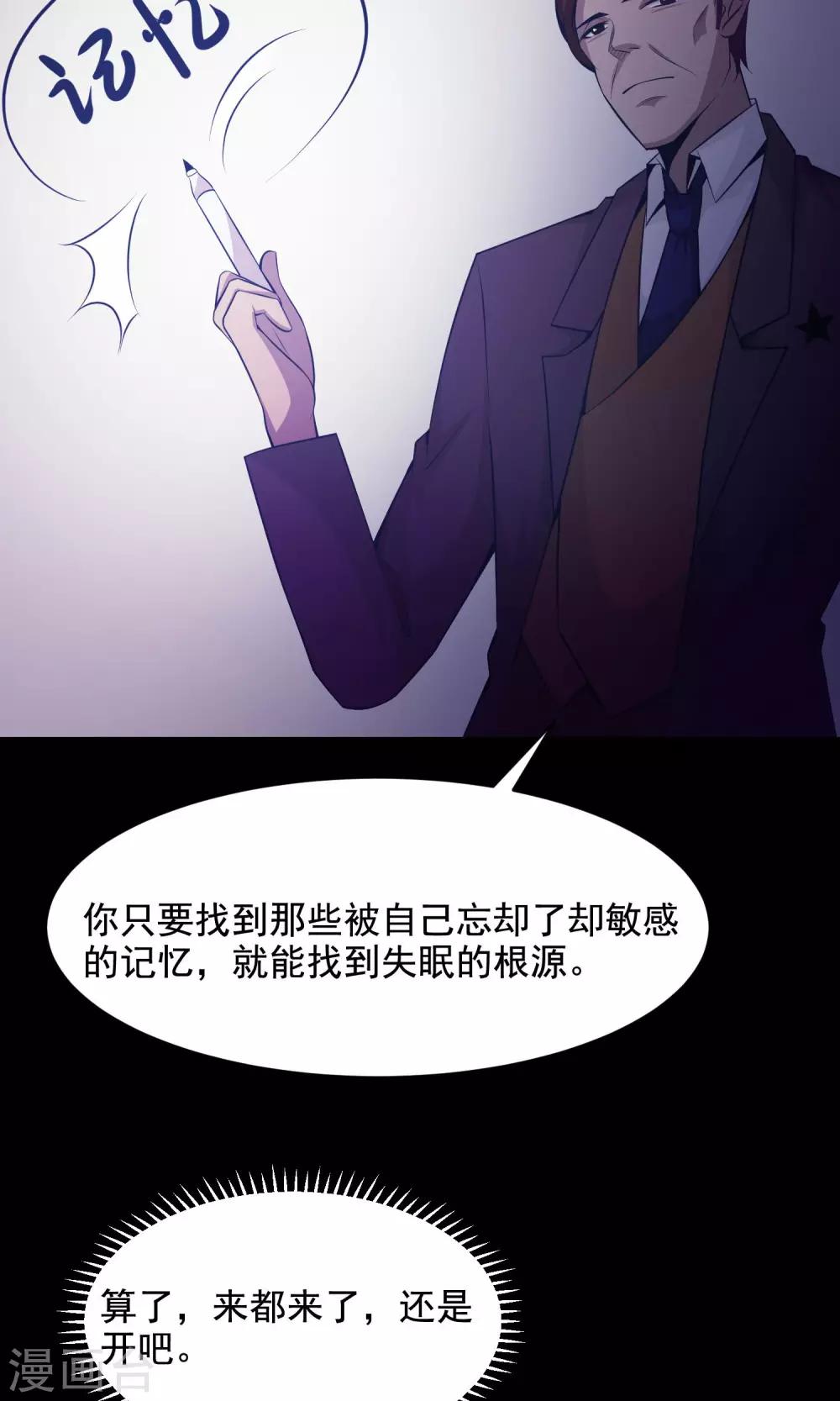 《脑洞密码》第33话 记忆迷宫1 第25页