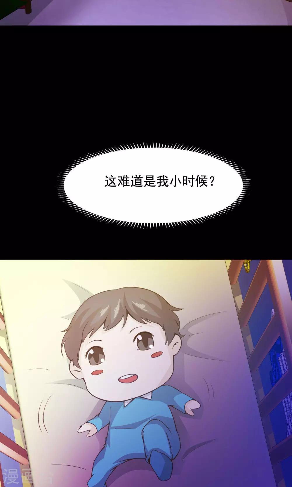 《脑洞密码》第33话 记忆迷宫1 第28页